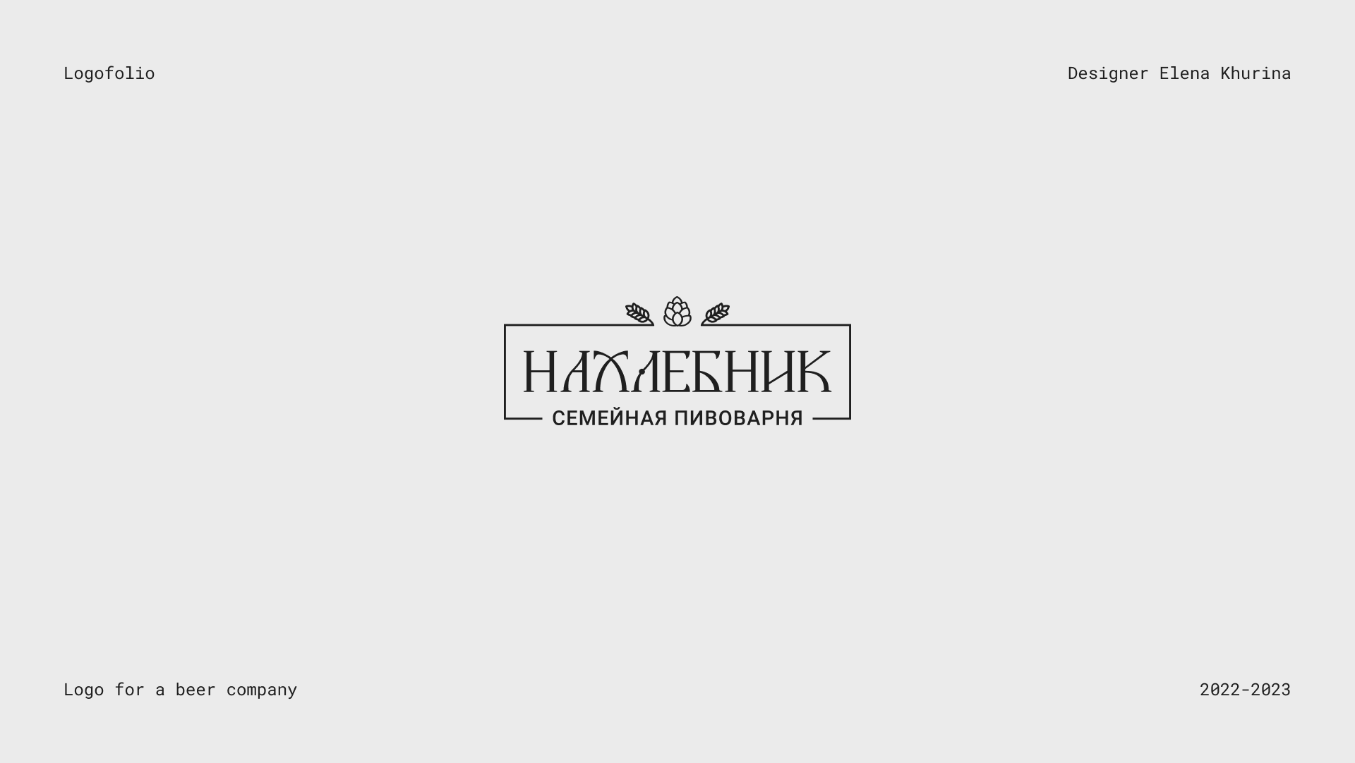 Логофолио 2022-2023 — Изображение №7 — Брендинг на Dprofile