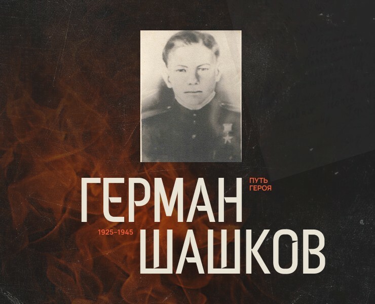 Путь Героя. Герман Шашков. — Интерфейсы, Анимация на Dprofile