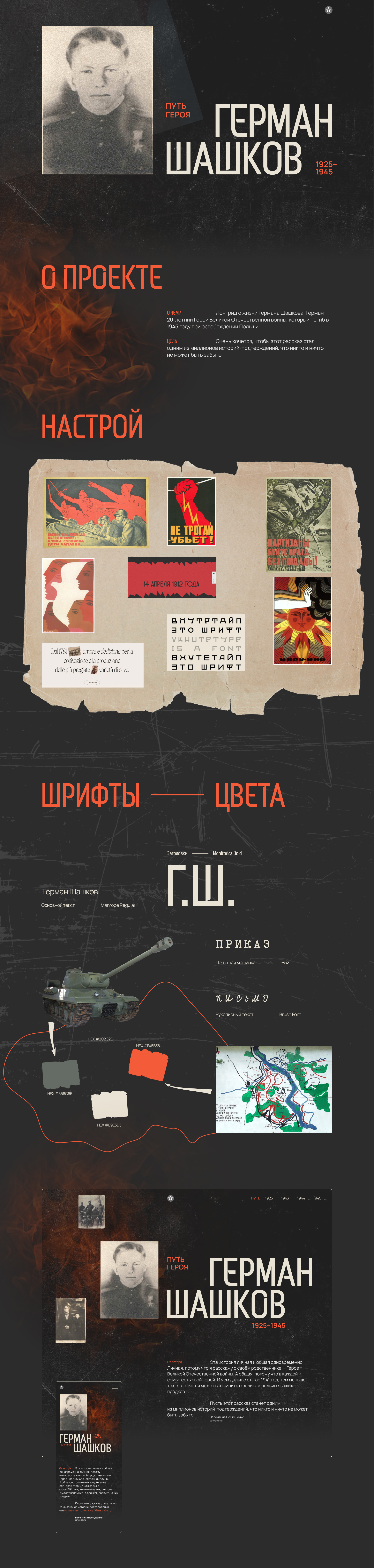 Путь Героя. Герман Шашков. — Изображение №1 — Интерфейсы, Анимация на Dprofile