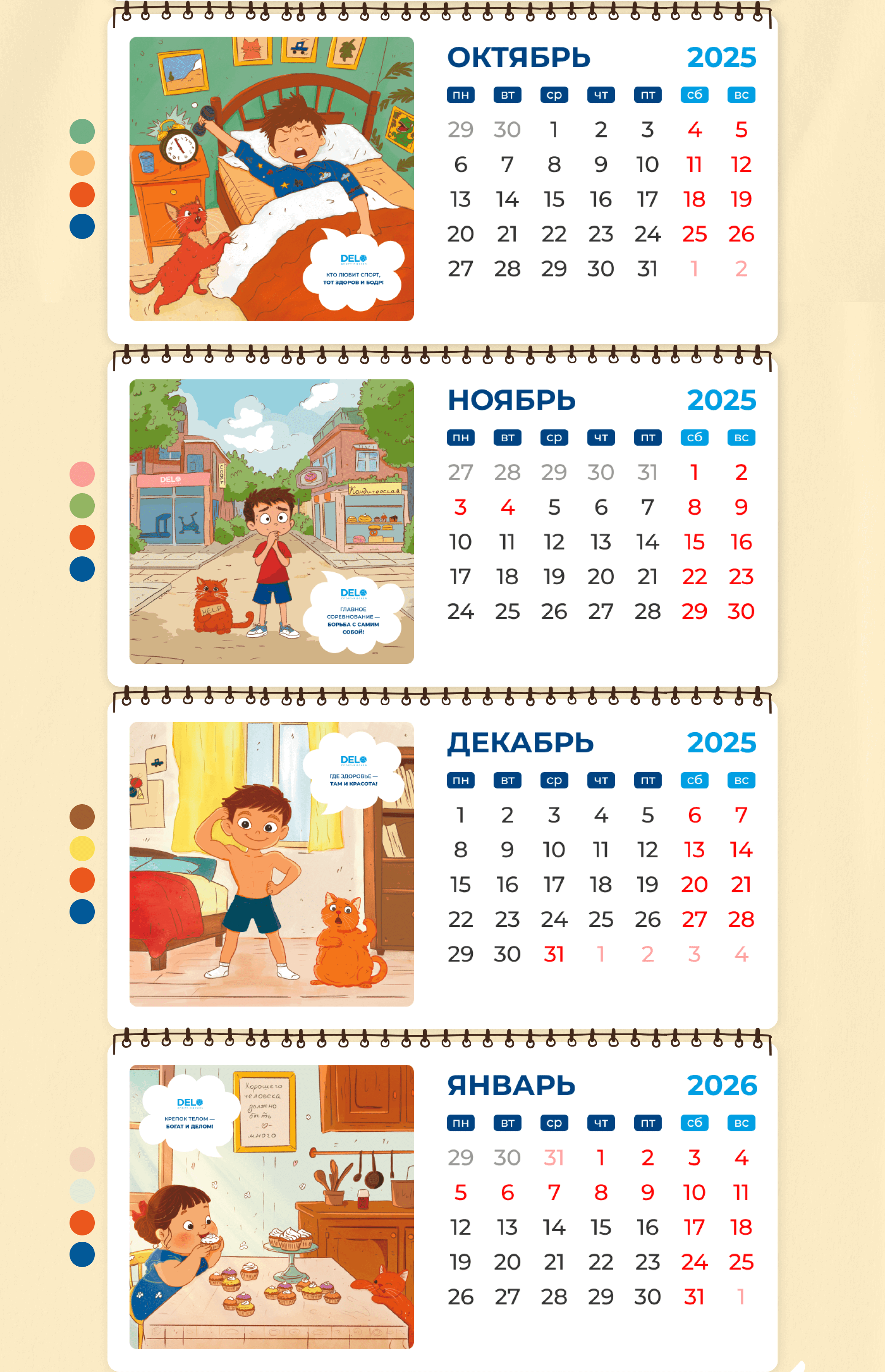 Авторский Календарь — Изображение №7 — Иллюстрация, Маркетинг на Dprofile