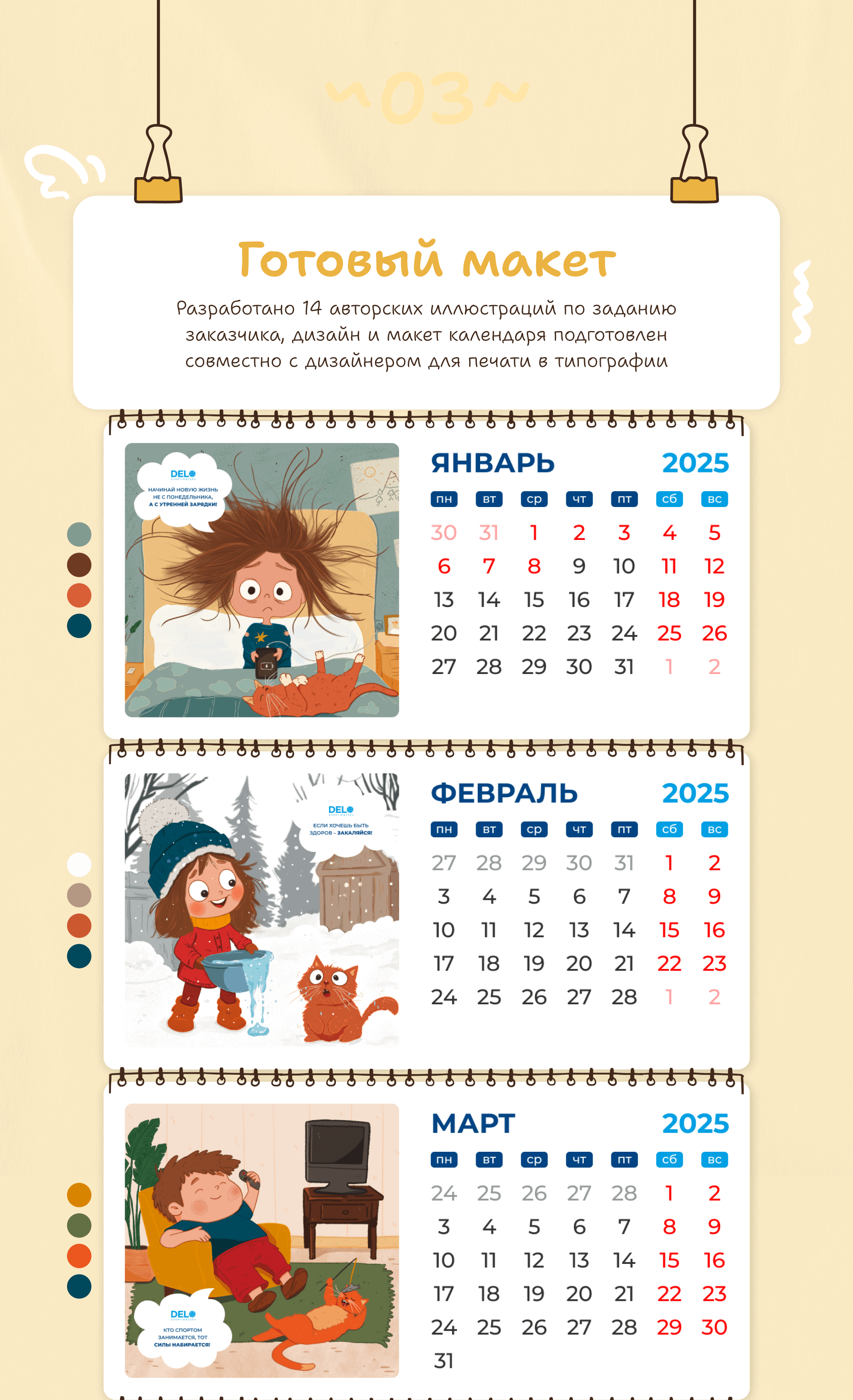 Авторский Календарь — Изображение №4 — Иллюстрация, Маркетинг на Dprofile