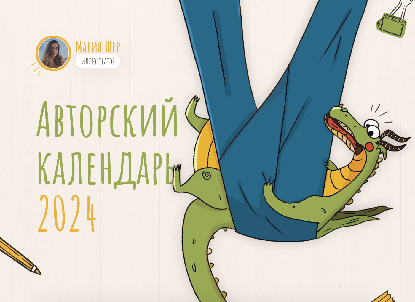 Календарь 2024 | Calendar — Изображение №1 — Брендинг, Иллюстрация на Dprofile
