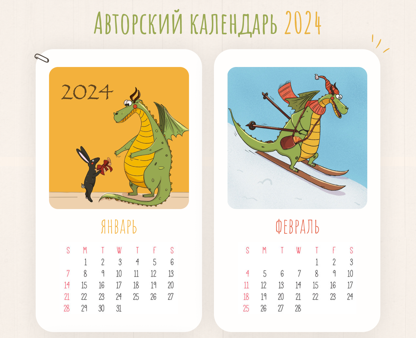 Календарь 2024 | Calendar — Изображение №5 — Брендинг, Иллюстрация на Dprofile