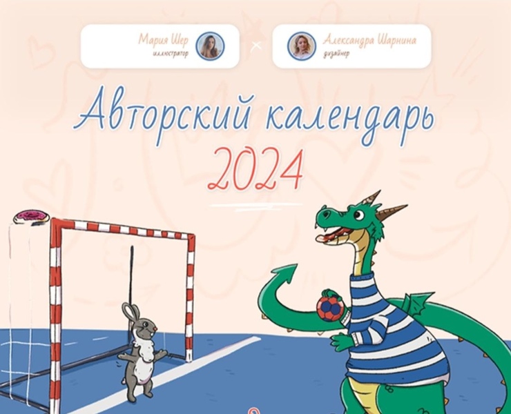 •Календарь 2024 — Брендинг, Иллюстрация на Dprofile