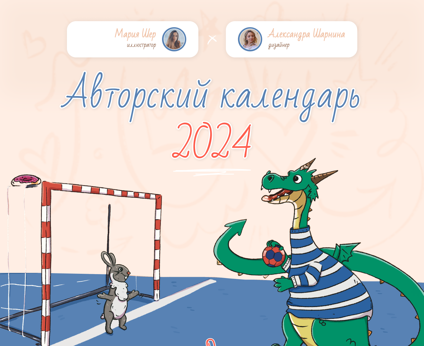 •Календарь 2024 — Изображение №1 — Брендинг, Иллюстрация на Dprofile