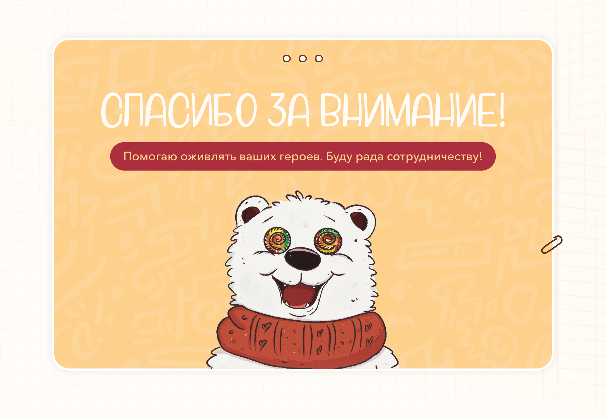 Персонаж для бренда | Brand character — Изображение №7 — Брендинг на Dprofile