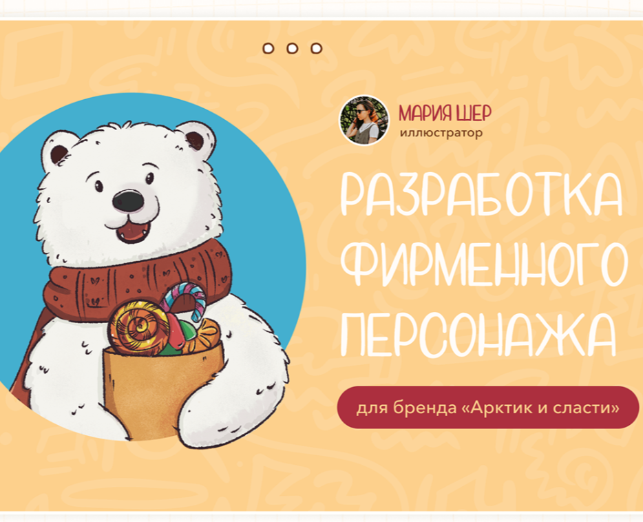 Персонаж для бренда | Brand character — Брендинг на Dprofile
