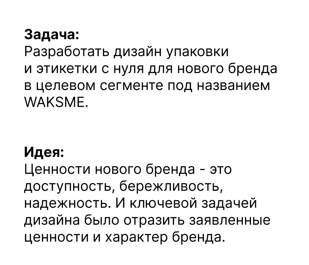 Дизайн упаковки для бренда WAKSME — Изображение №2 — Брендинг, Графика на Dprofile