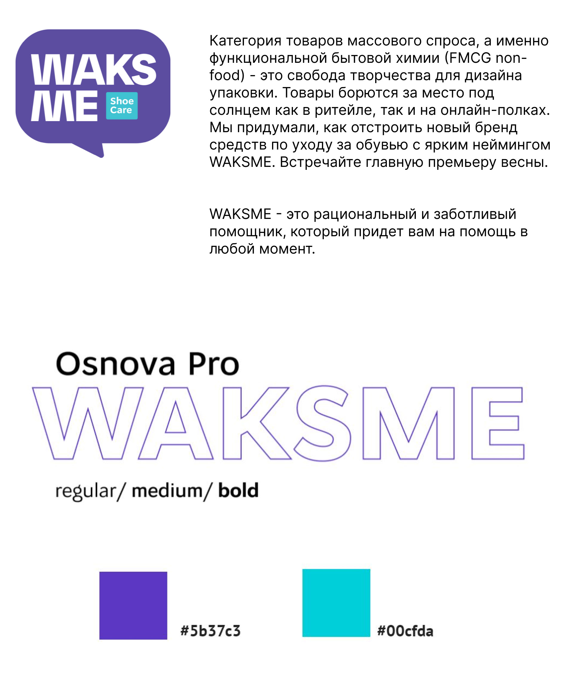 Дизайн упаковки для бренда WAKSME — Изображение №1 — Брендинг, Графика на Dprofile