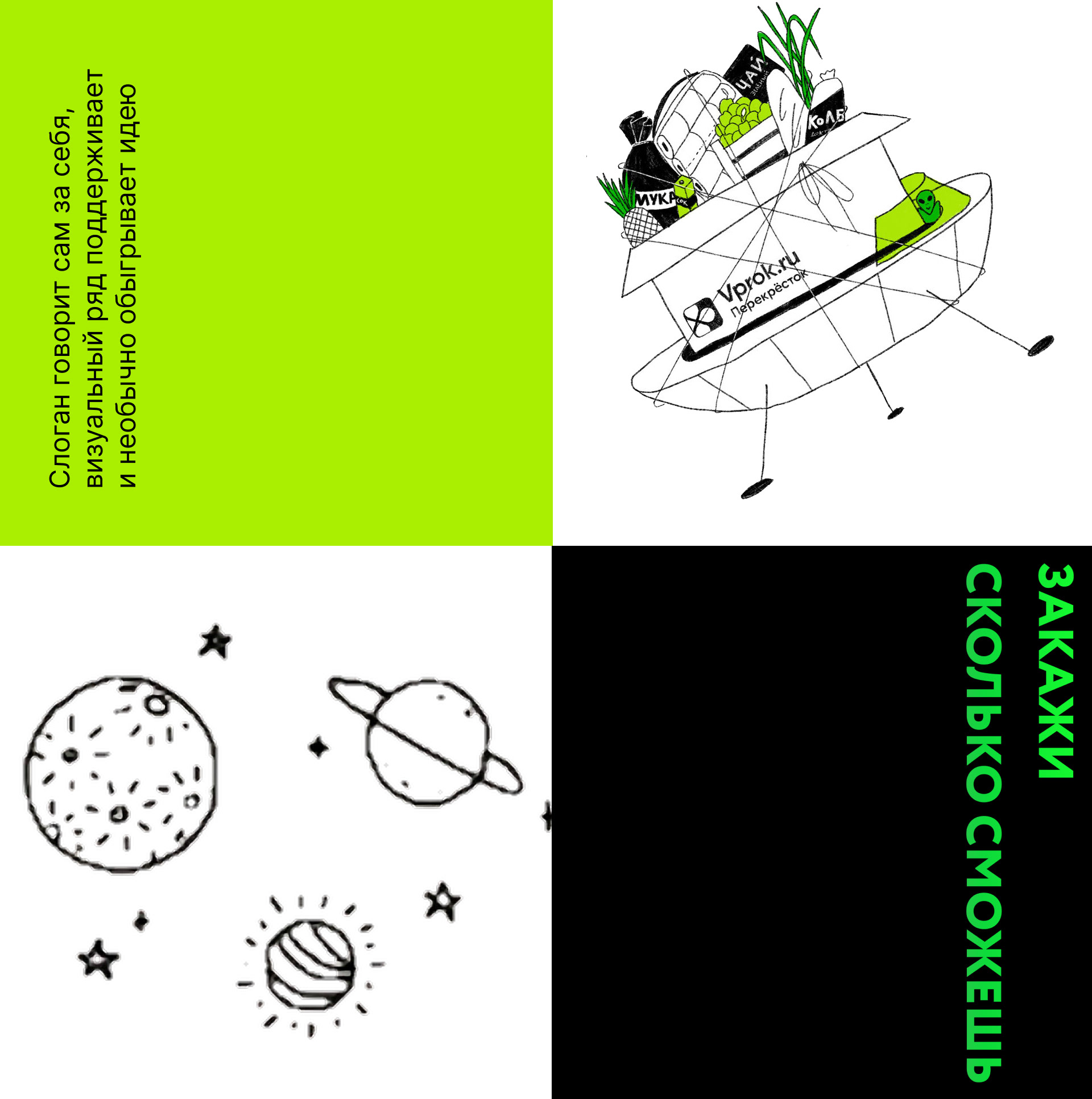 Баннеры для digital-кампании Впрок — Изображение №3 — Иллюстрация, Графика на Dprofile