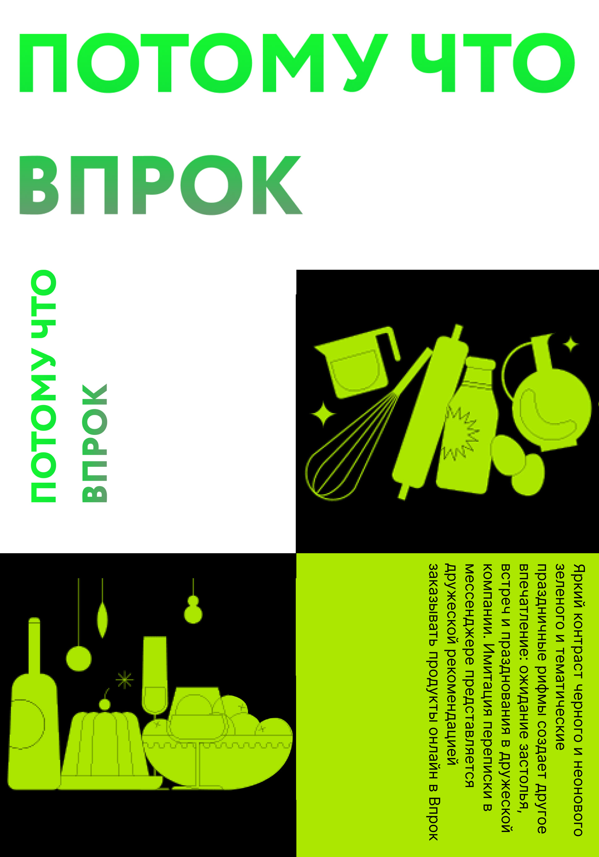 Баннеры для digital-кампании Впрок — Изображение №16 — Иллюстрация, Графика на Dprofile