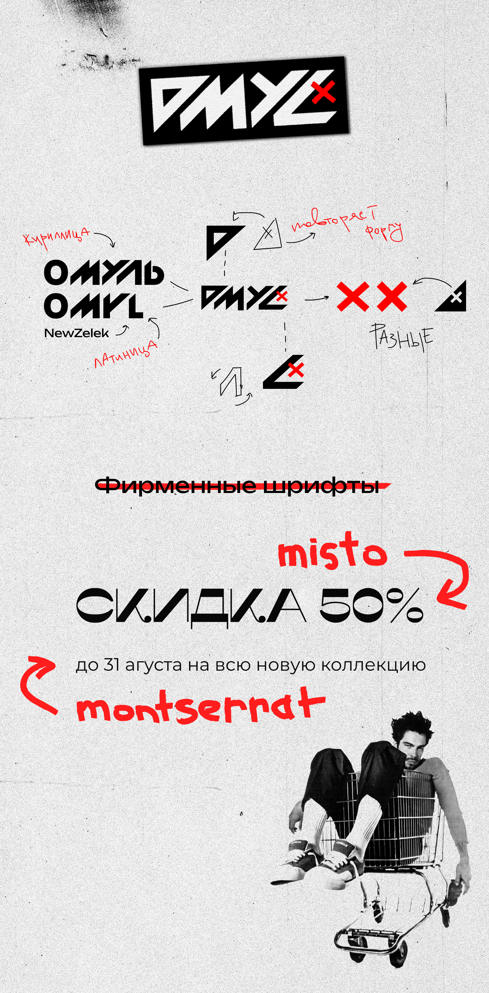 OMYL streetwear — Изображение №5 — Брендинг на Dprofile