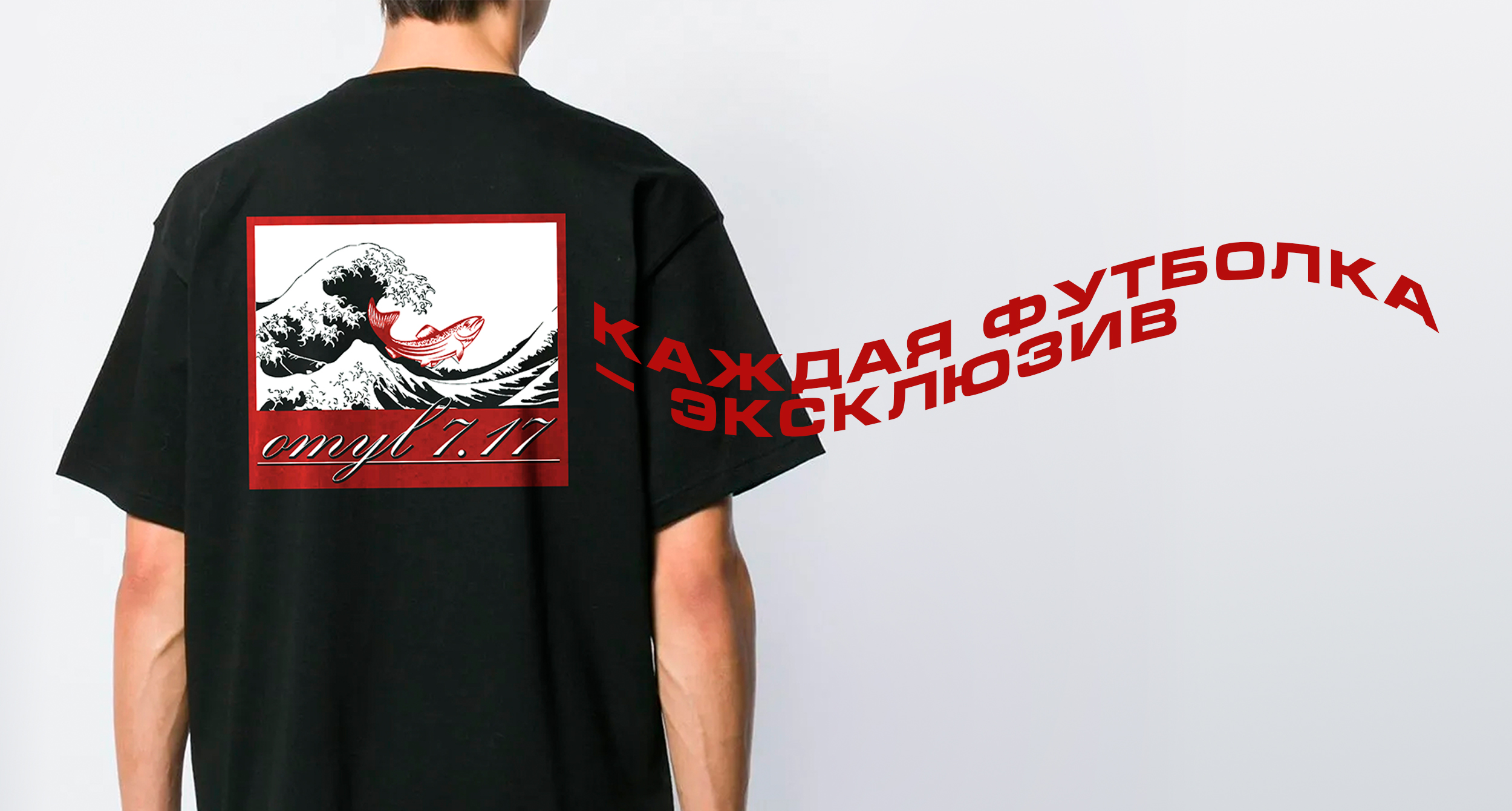 OMYL streetwear — Изображение №2 — Брендинг на Dprofile