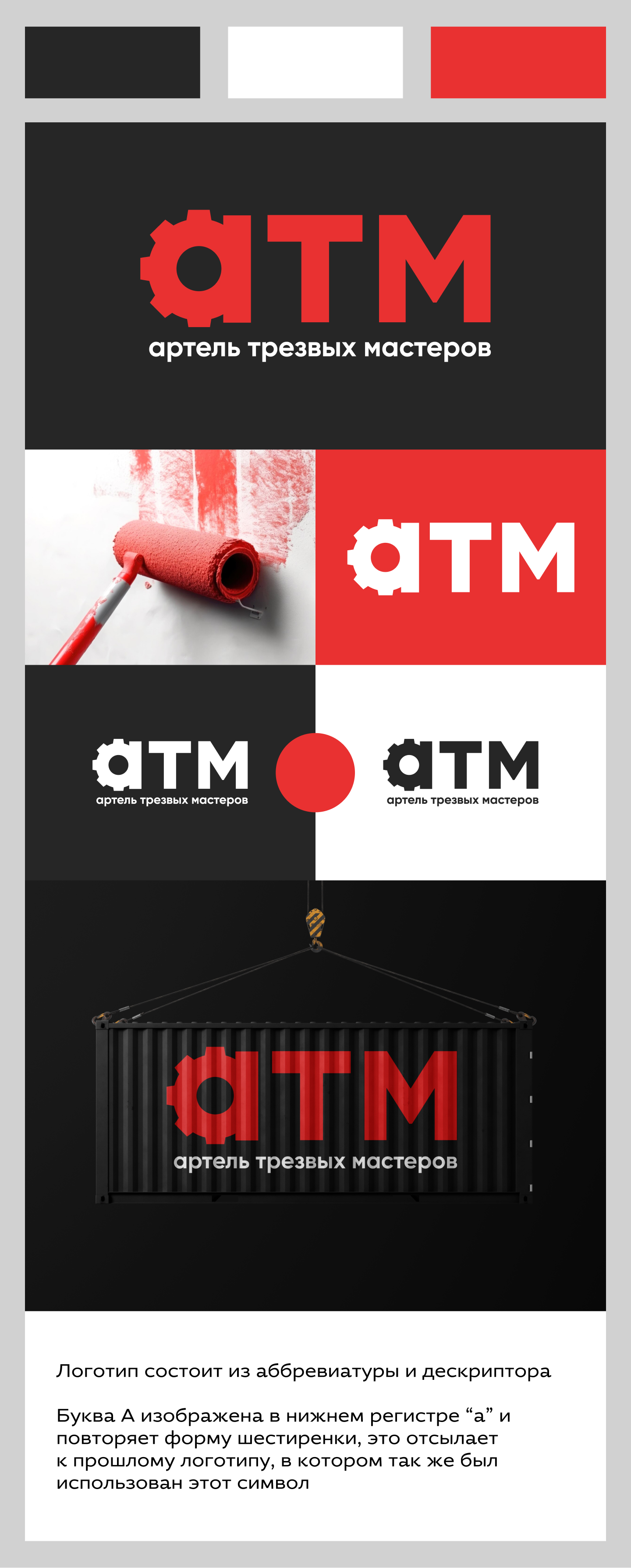 Логотип "Артель Трезвых Мастеров" — Изображение №1 — Брендинг на Dprofile