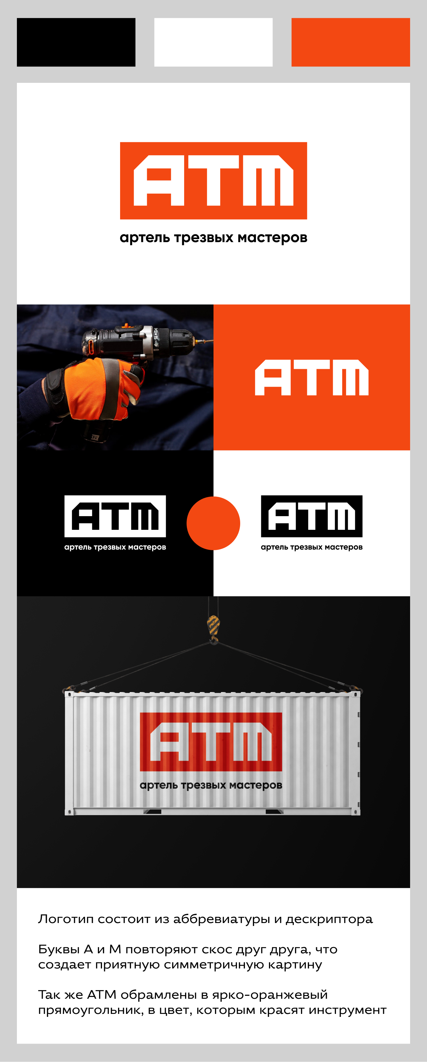 Логотип "Артель Трезвых Мастеров" — Изображение №2 — Брендинг на Dprofile