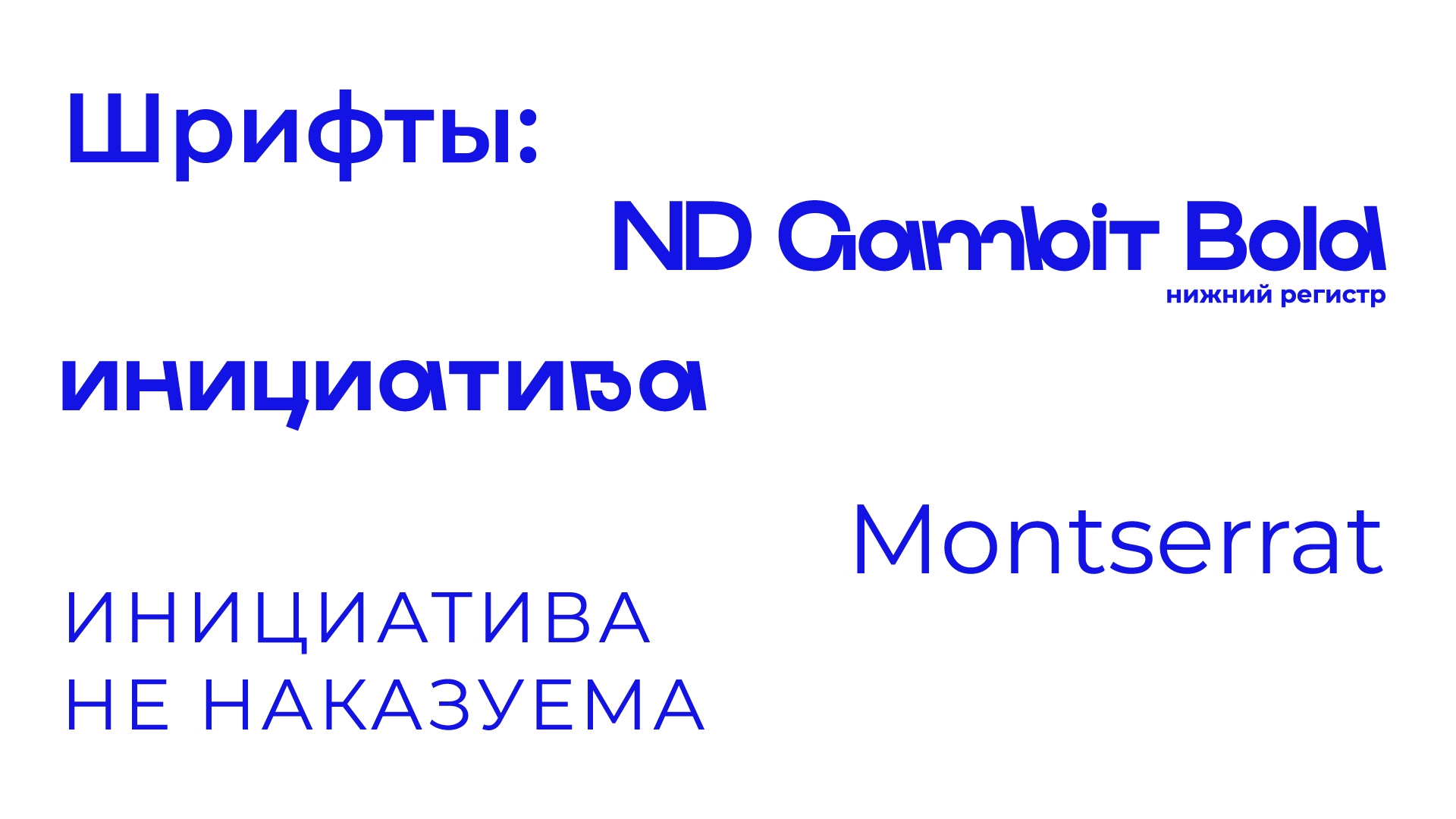 Брендинг/нейминг "Инициатива" — Изображение №3 — Брендинг на Dprofile