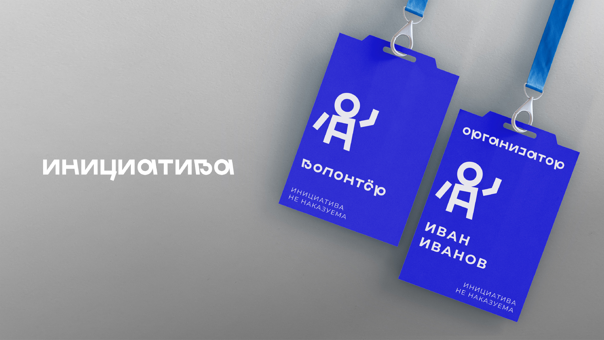 Брендинг/нейминг "Инициатива" — Изображение №6 — Брендинг на Dprofile