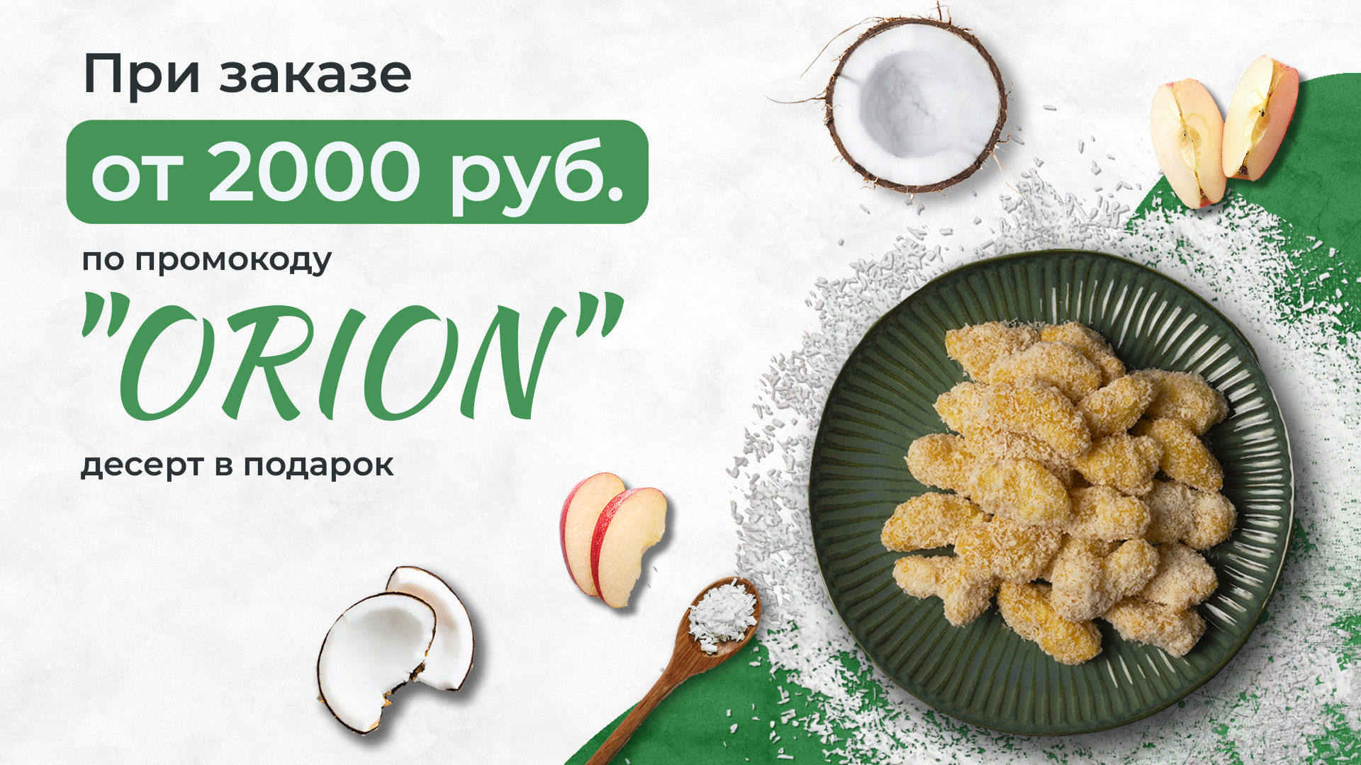 Баннерная реклама в сфере еды — Изображение №13 — Маркетинг на Dprofile