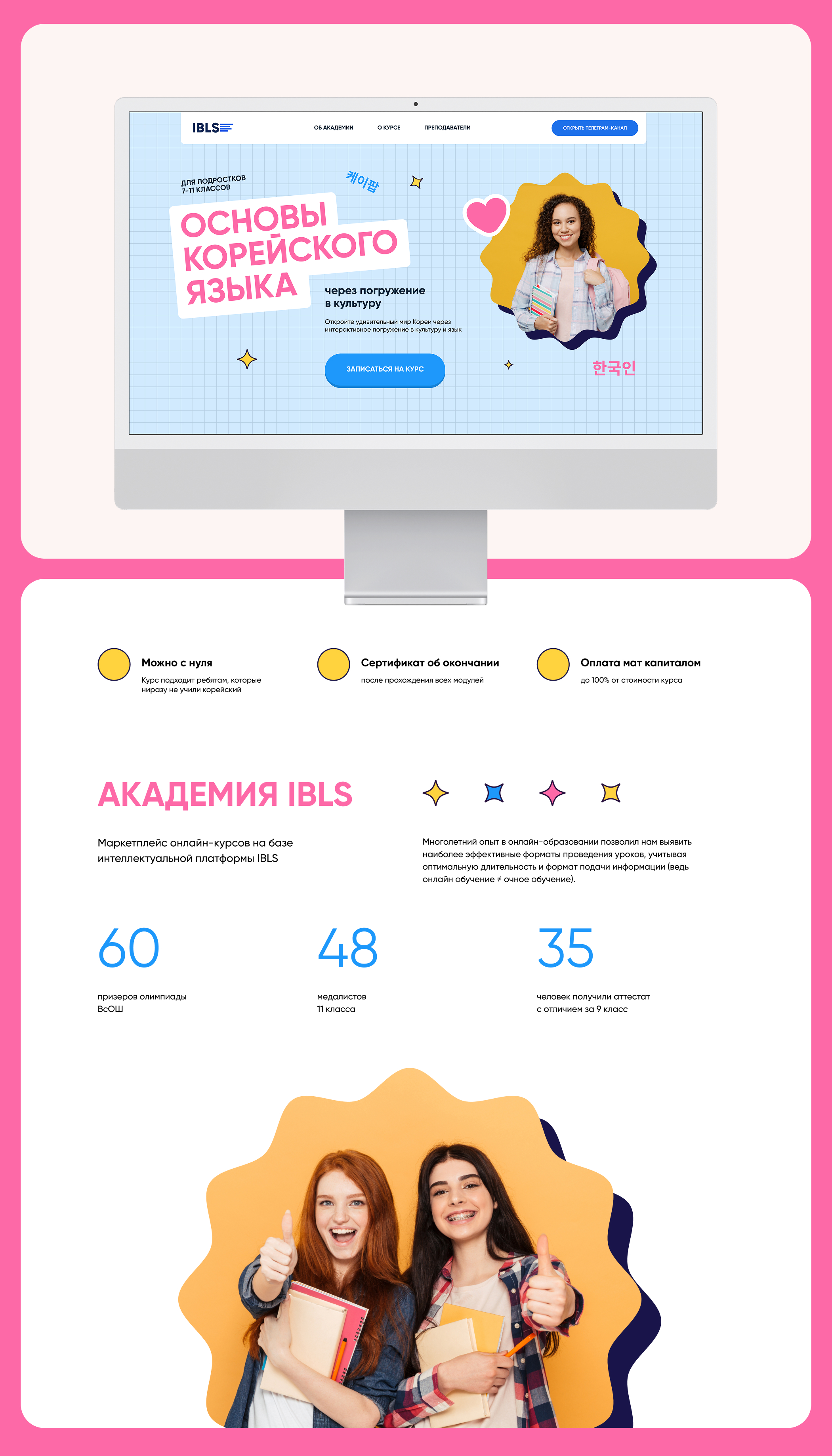 IBLS | Websites for EdTech Platform — Изображение №10 — Интерфейсы на Dprofile