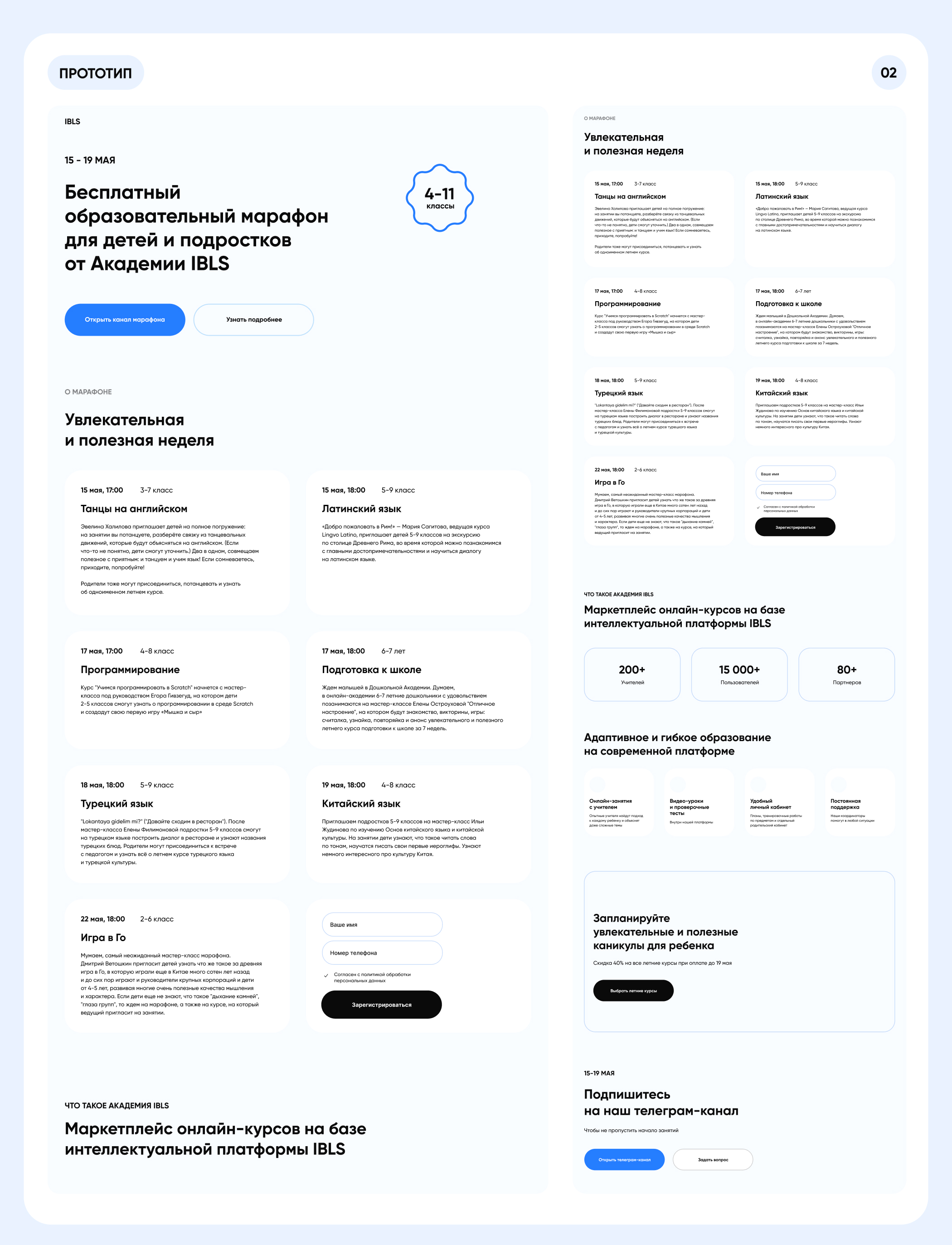 IBLS | Websites for EdTech Platform — Изображение №5 — Интерфейсы на Dprofile
