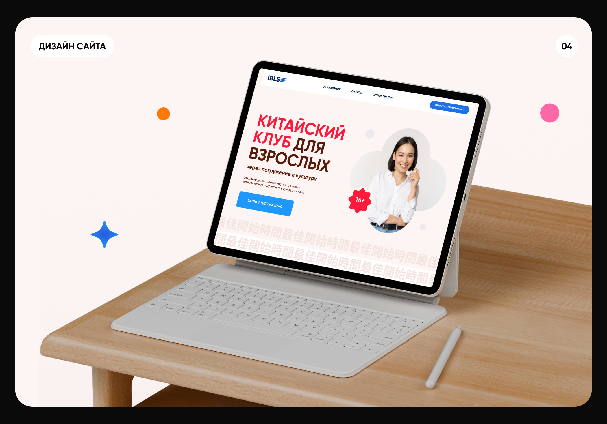 IBLS | Websites for EdTech Platform — Изображение №8 — Интерфейсы на Dprofile