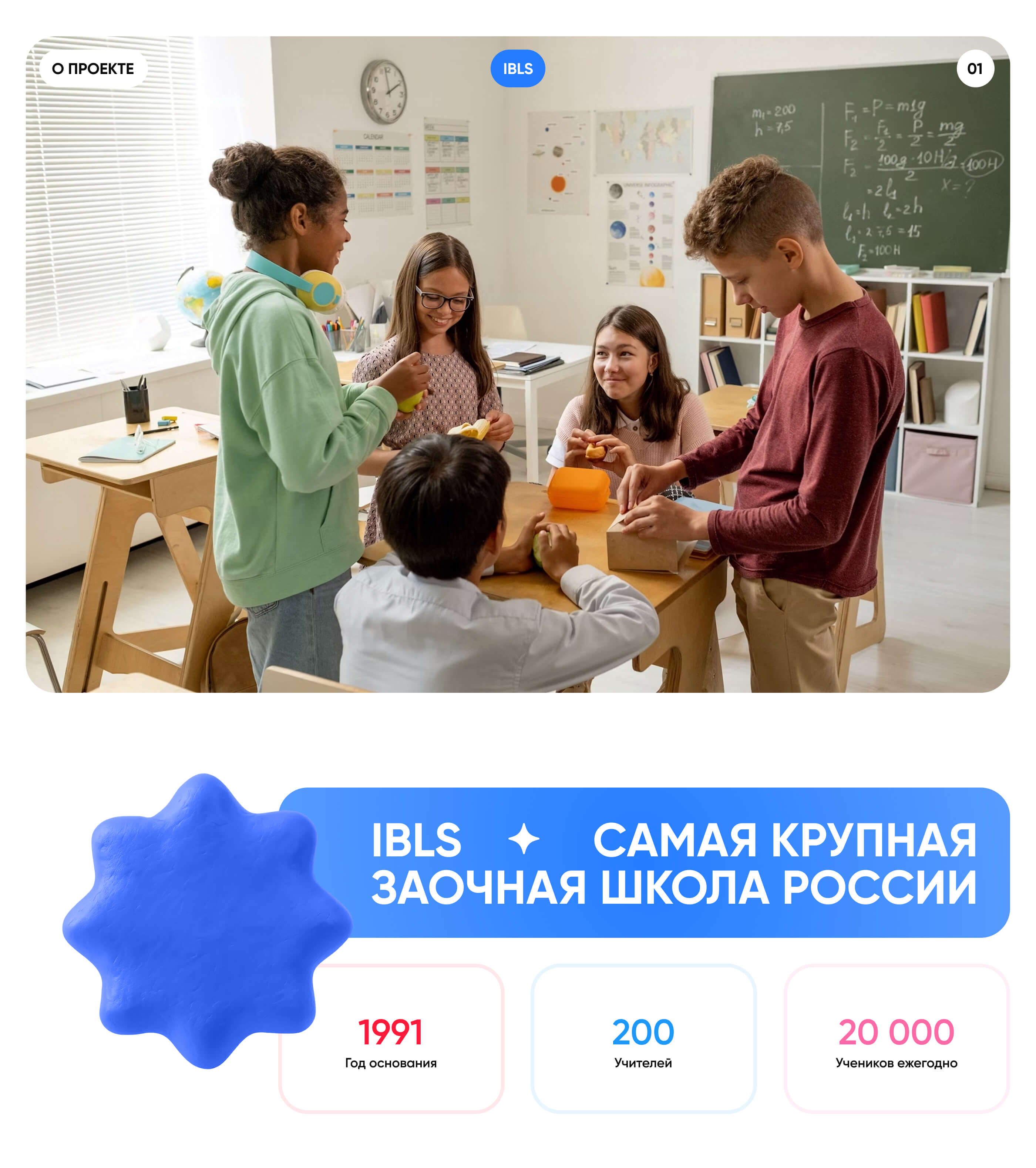 IBLS | Websites for EdTech Platform — Изображение №2 — Интерфейсы на Dprofile