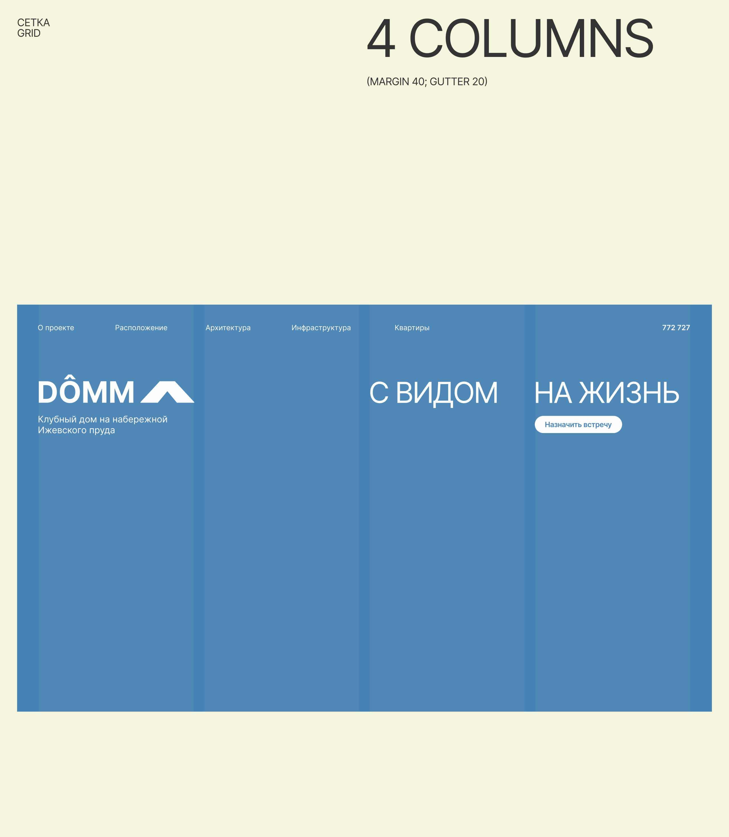 DOMM — сайт жилого комплекса — Изображение №3 — Интерфейсы, Графика на Dprofile