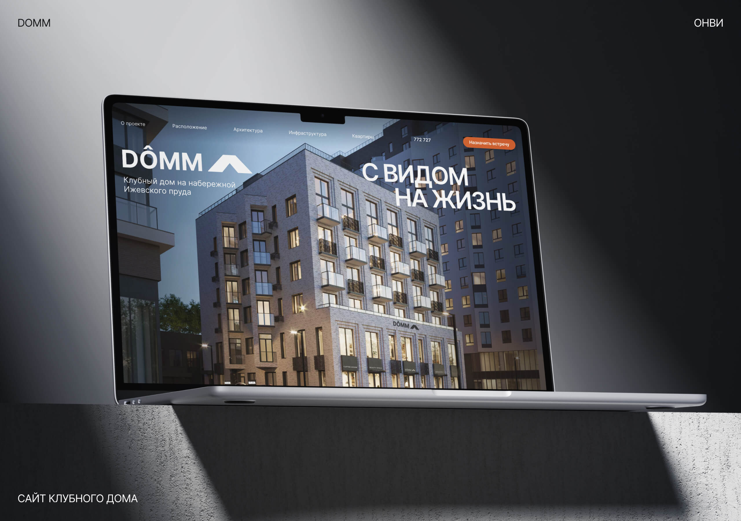 DOMM — сайт жилого комплекса — Изображение №1 — Интерфейсы, Графика на Dprofile