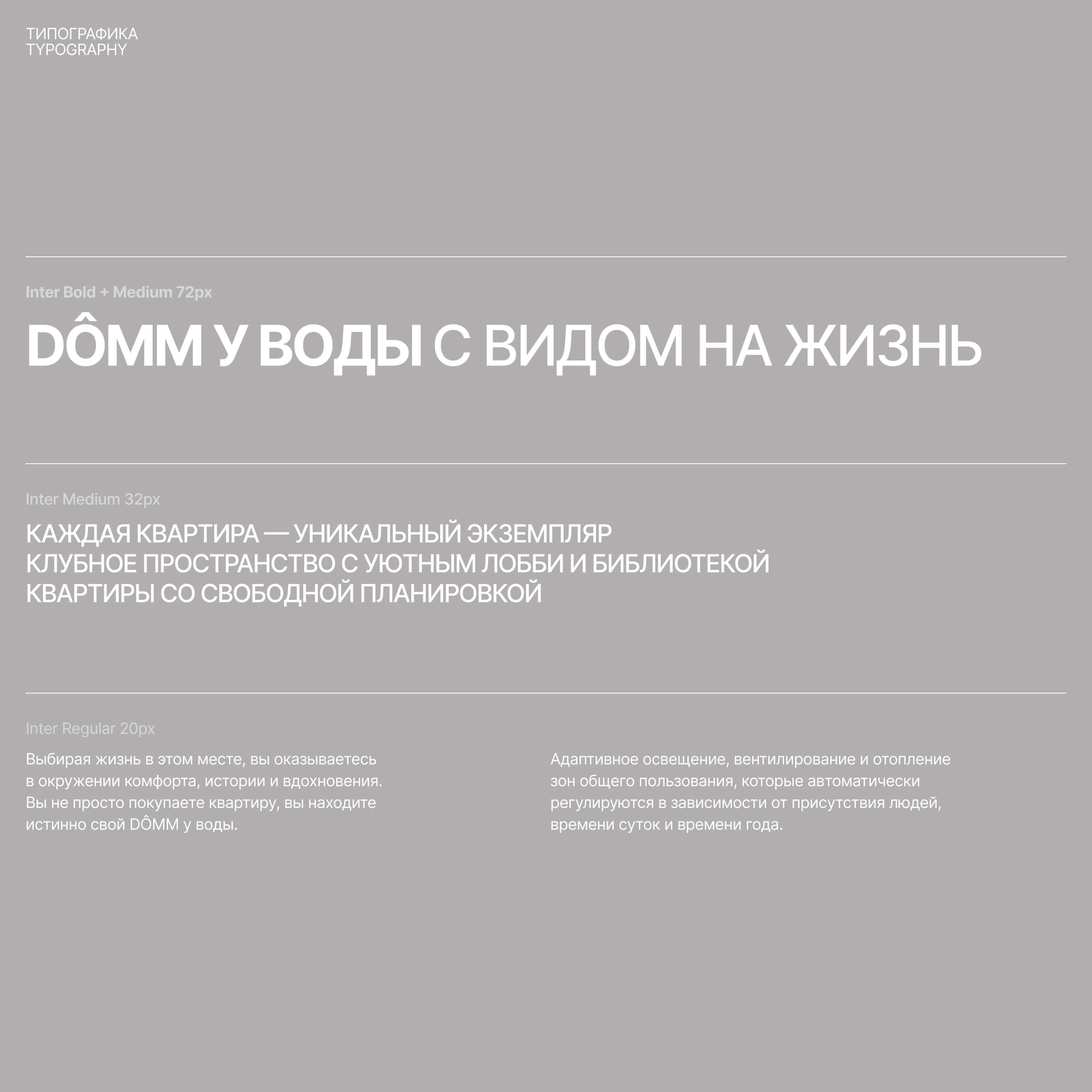 DOMM — сайт жилого комплекса — Изображение №4 — Интерфейсы, Графика на Dprofile