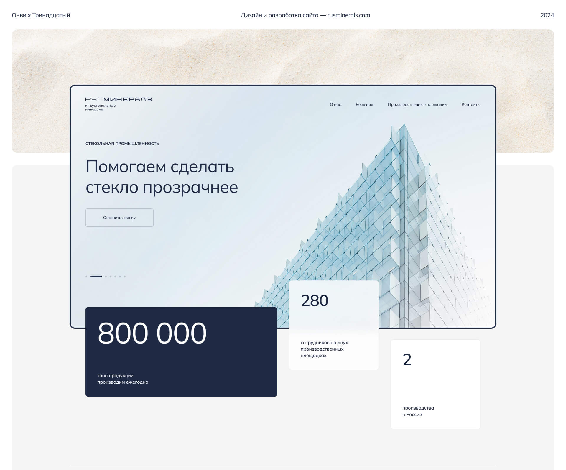 Рус Минералз. Веб-дизайн и разработка сайта — Изображение №1 — Интерфейсы на Dprofile