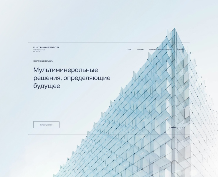 Рус Минералз. Веб-дизайн и разработка сайта на Dprofile
