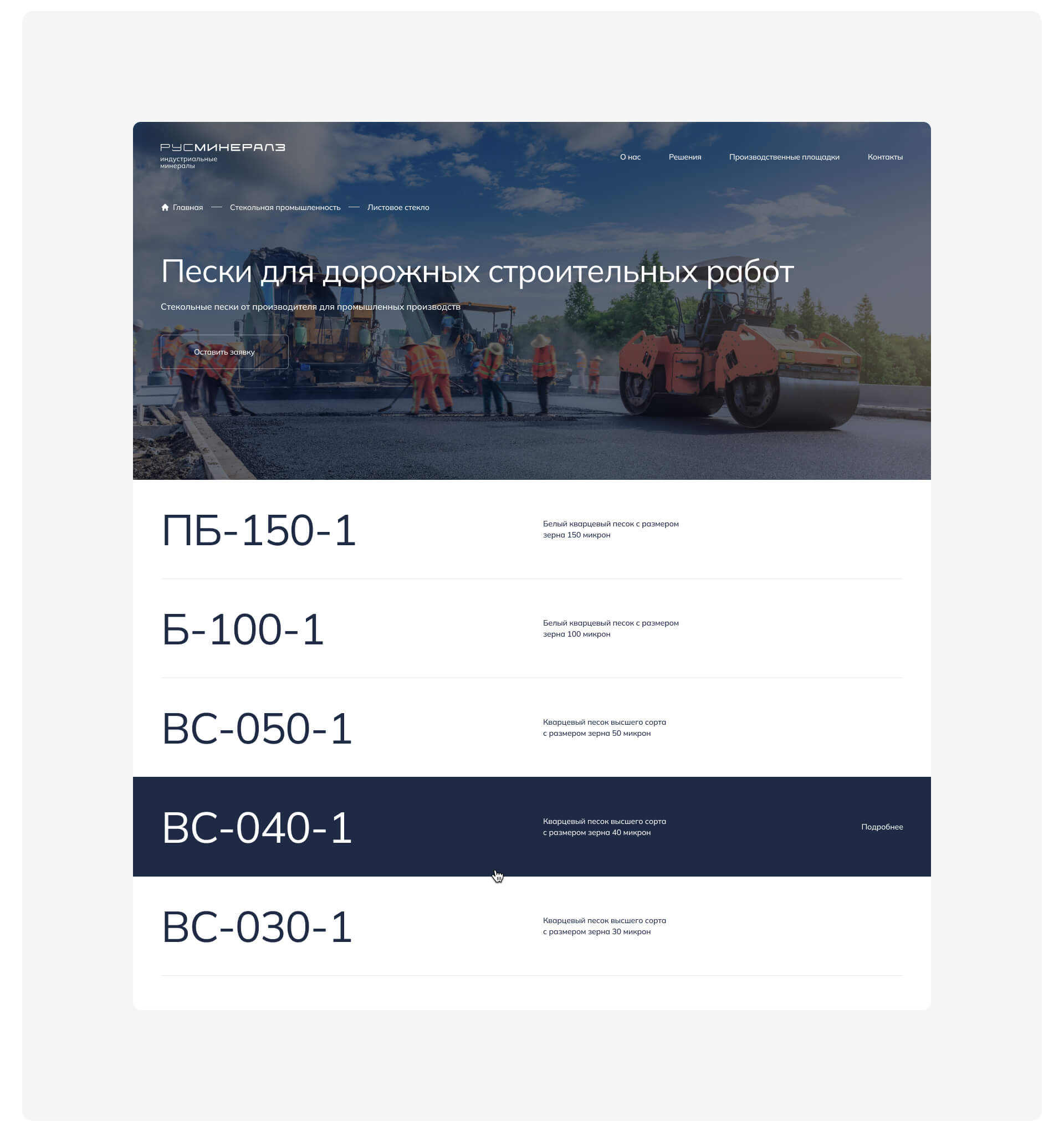 Рус Минералз. Веб-дизайн и разработка сайта — Изображение №6 — Интерфейсы на Dprofile