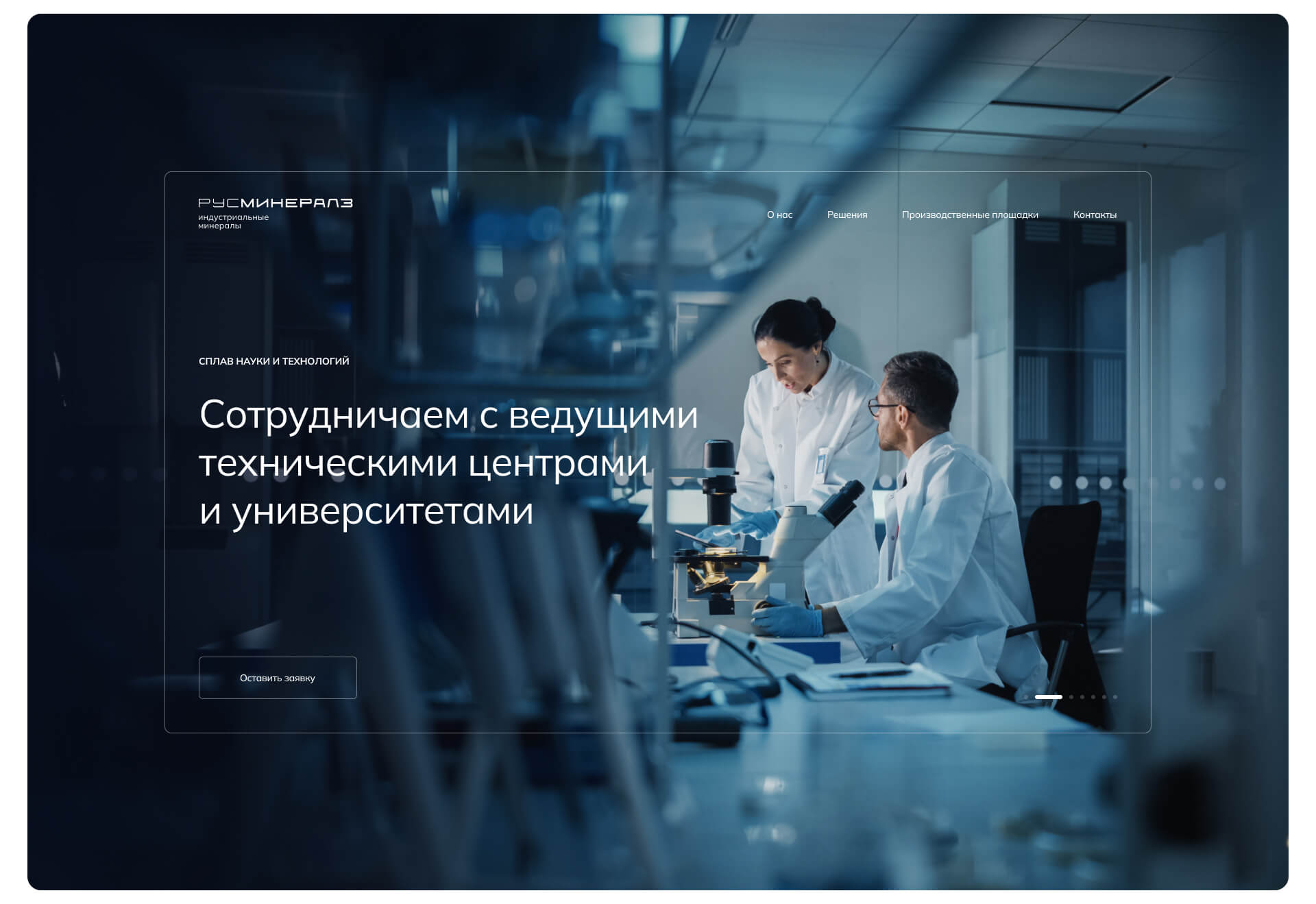 Рус Минералз. Веб-дизайн и разработка сайта — Изображение №8 — Интерфейсы на Dprofile