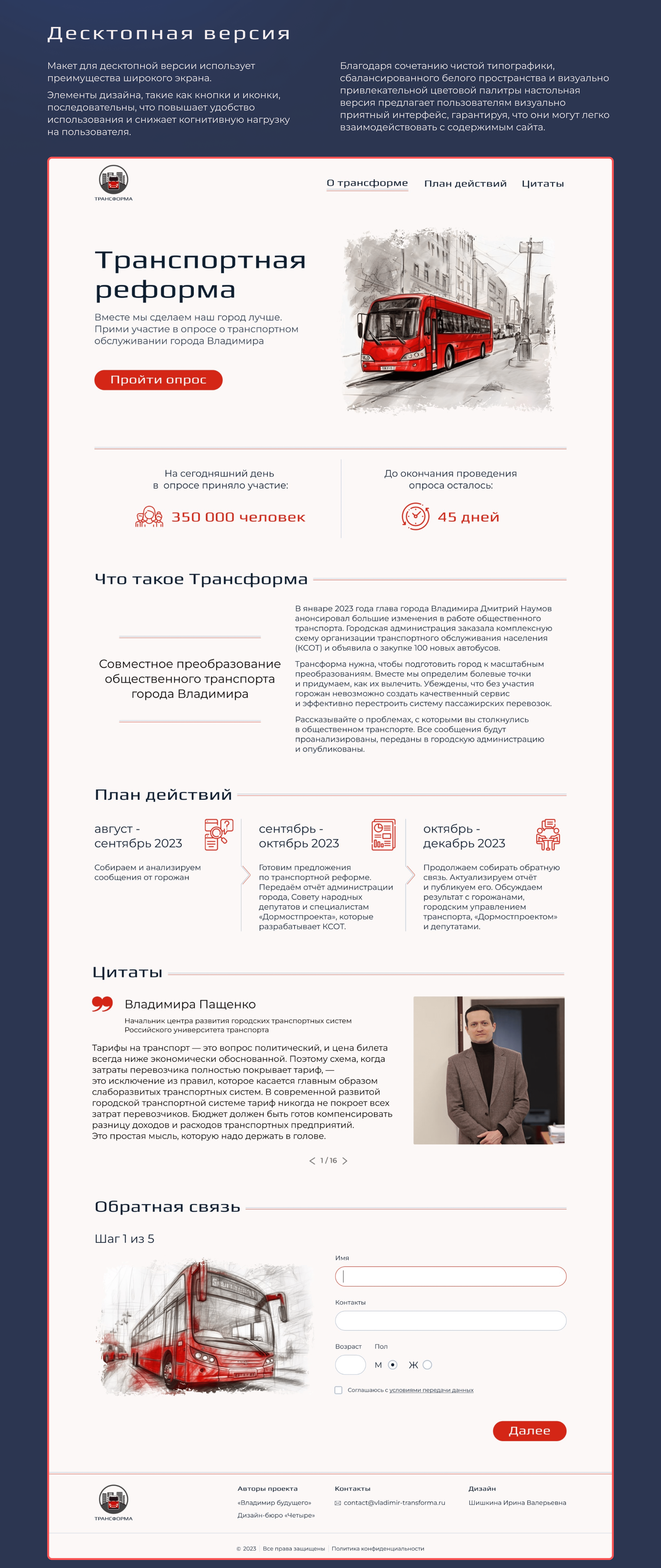 Веб-сайт для социального проекта "Трансформа" "Трансформа" — Изображение №6 — Интерфейсы на Dprofile