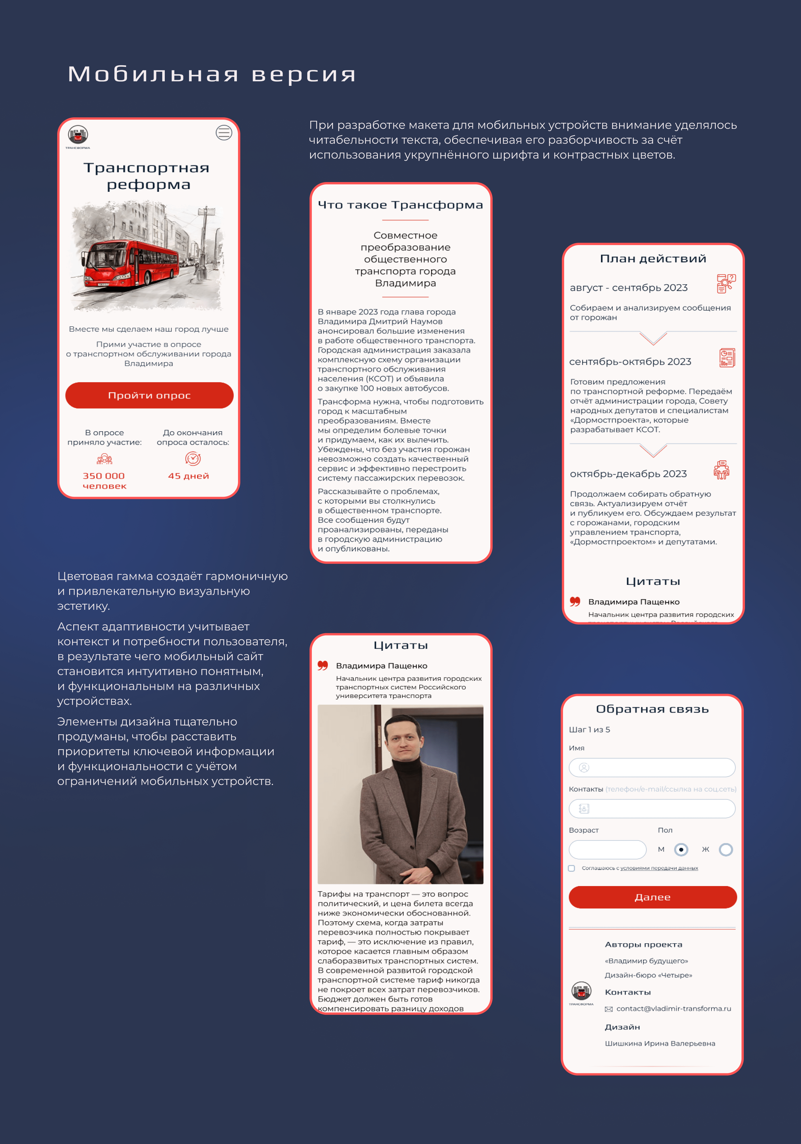Веб-сайт для социального проекта "Трансформа" "Трансформа" — Изображение №7 — Интерфейсы на Dprofile