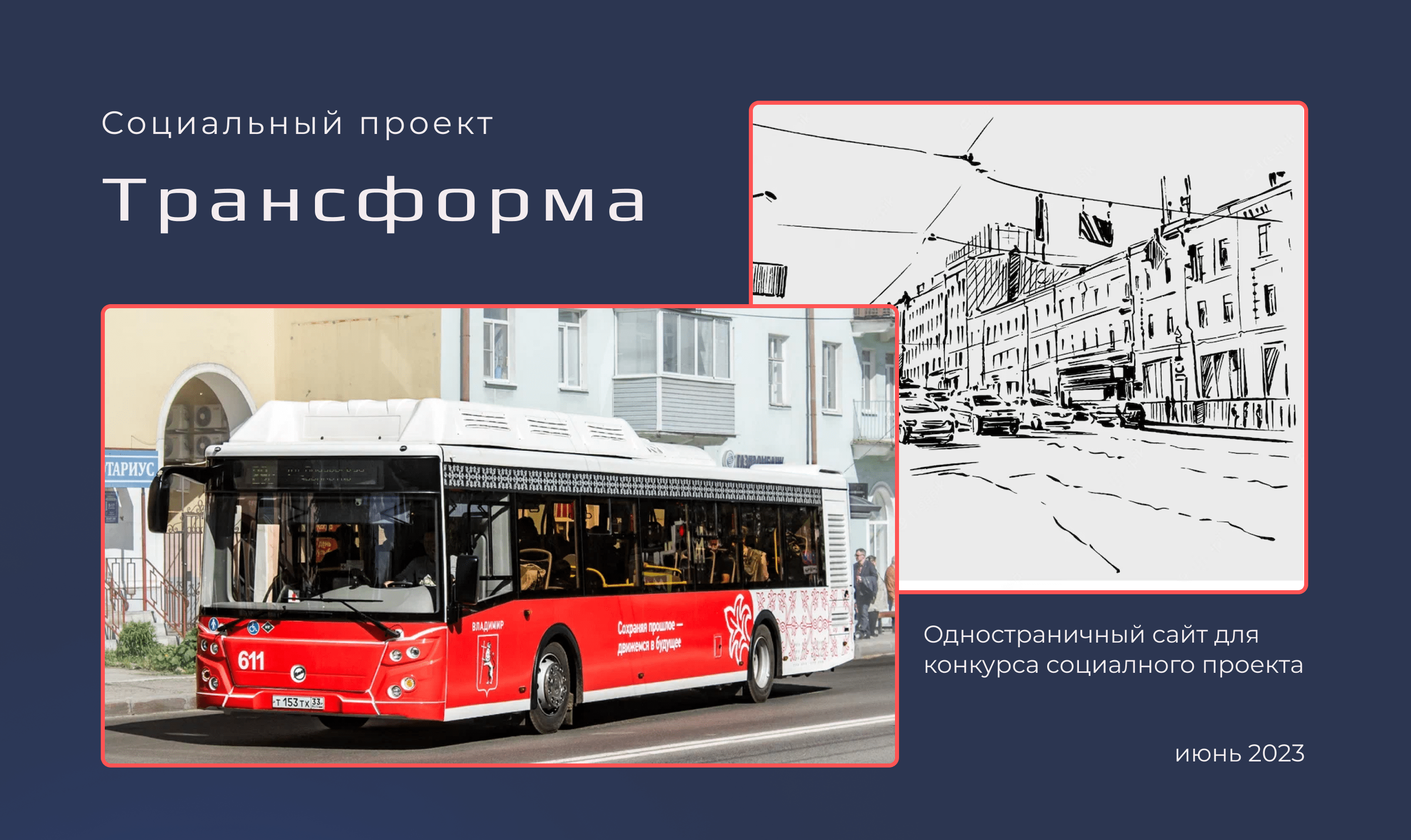 Веб-сайт для социального проекта "Трансформа" "Трансформа" — Изображение №1 — Интерфейсы на Dprofile