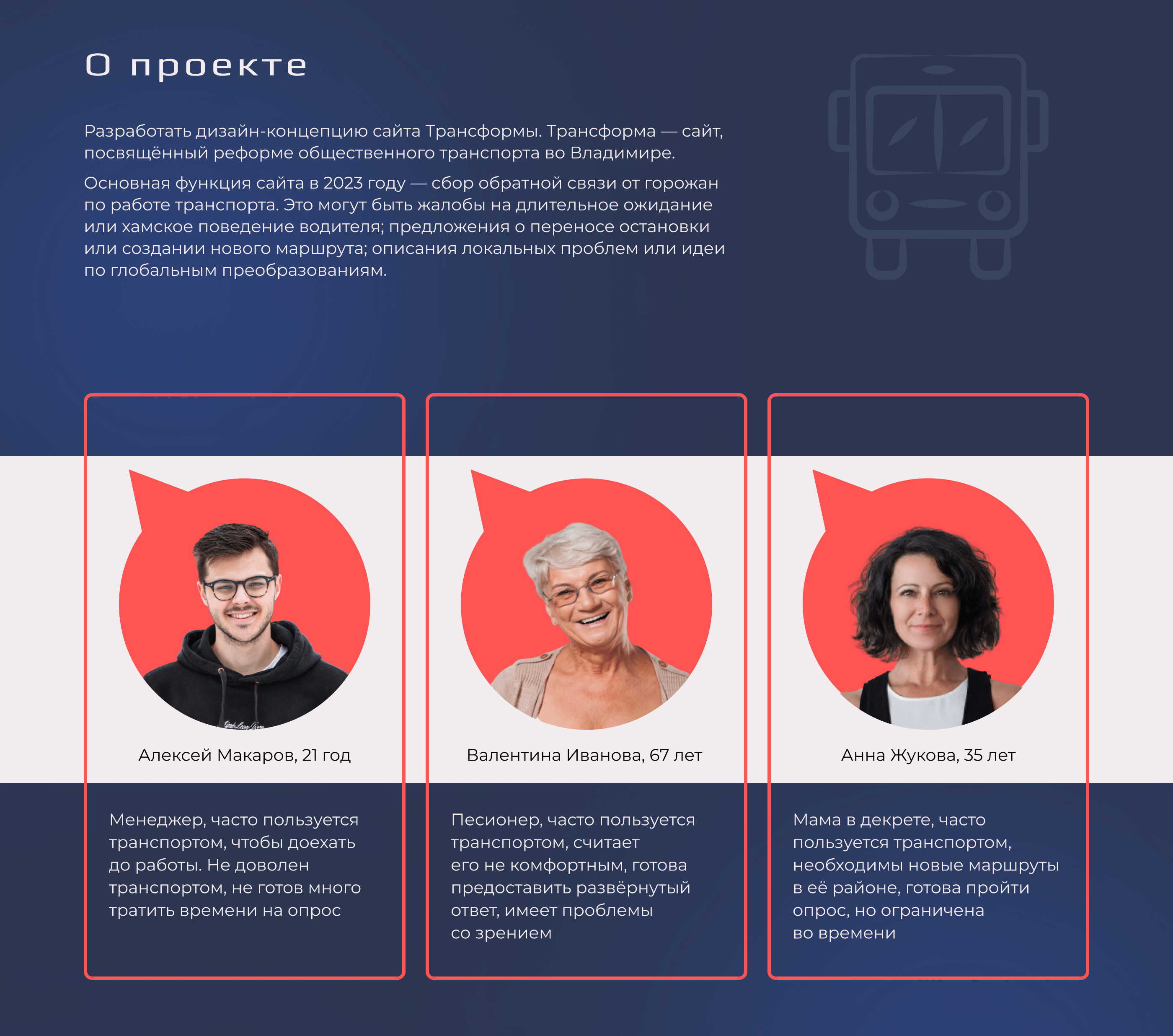 Веб-сайт для социального проекта "Трансформа" "Трансформа" — Изображение №2 — Интерфейсы на Dprofile