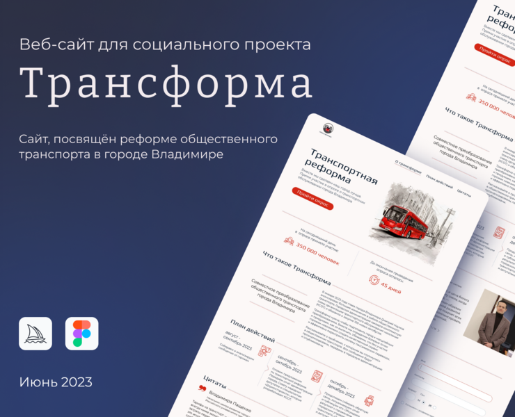 Веб-сайт для социального проекта "Трансформа" "Трансформа" — Интерфейсы на Dprofile