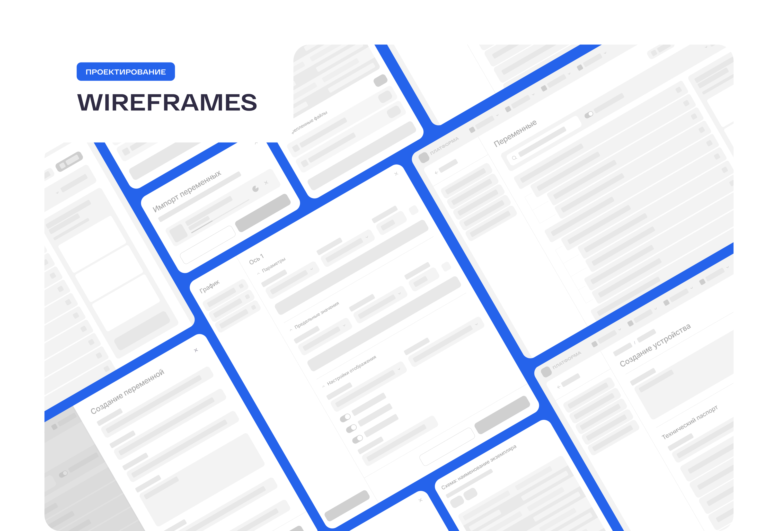 СМКПО Платформа — SCADA-система — Изображение №5 — Интерфейсы на Dprofile