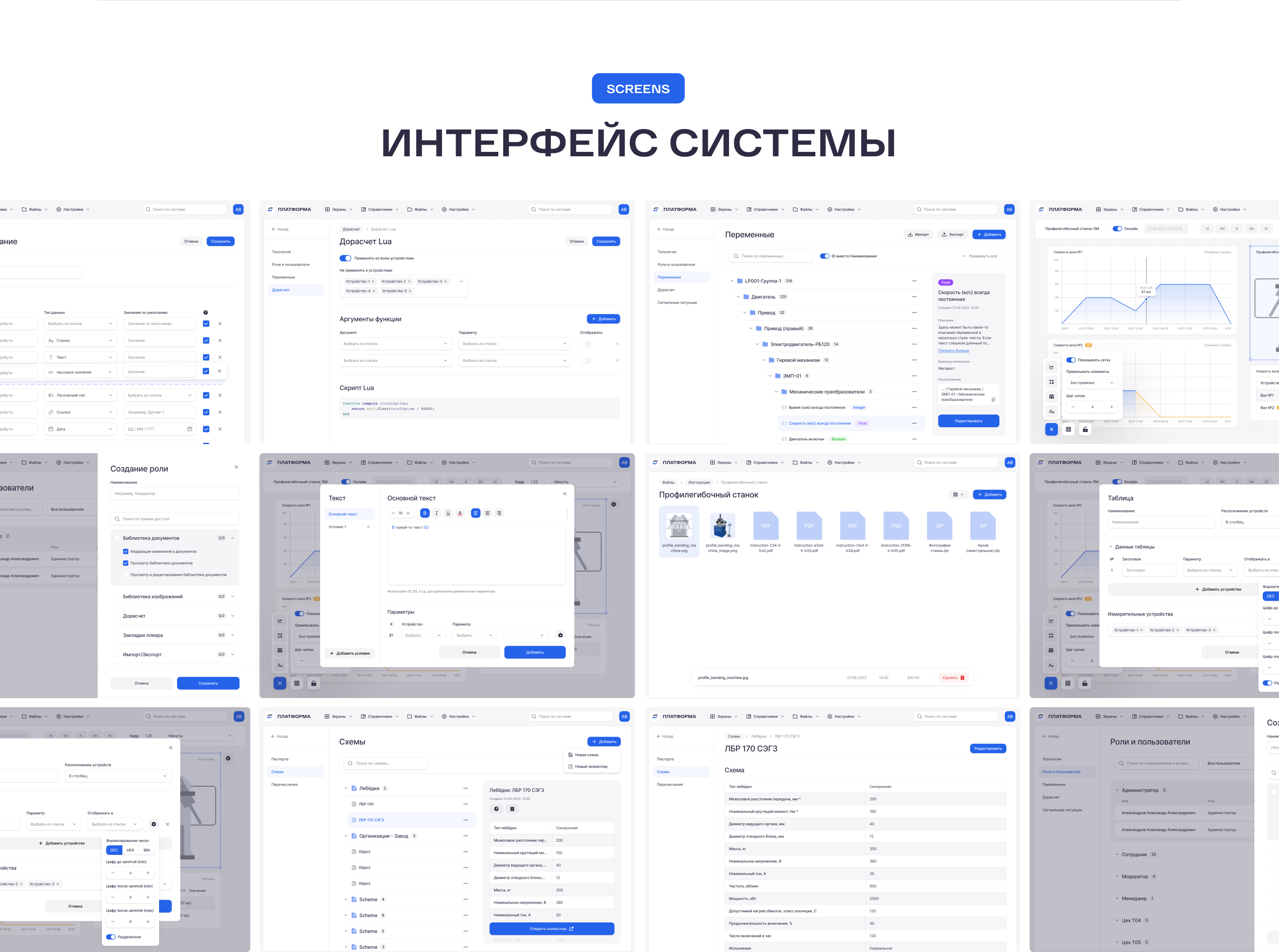 СМКПО Платформа — SCADA-система — Изображение №9 — Интерфейсы на Dprofile