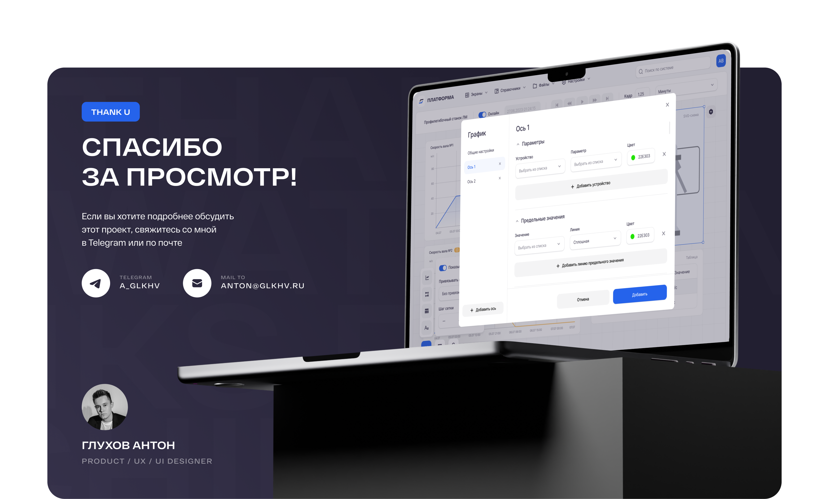 СМКПО Платформа — SCADA-система — Изображение №10 — Интерфейсы на Dprofile