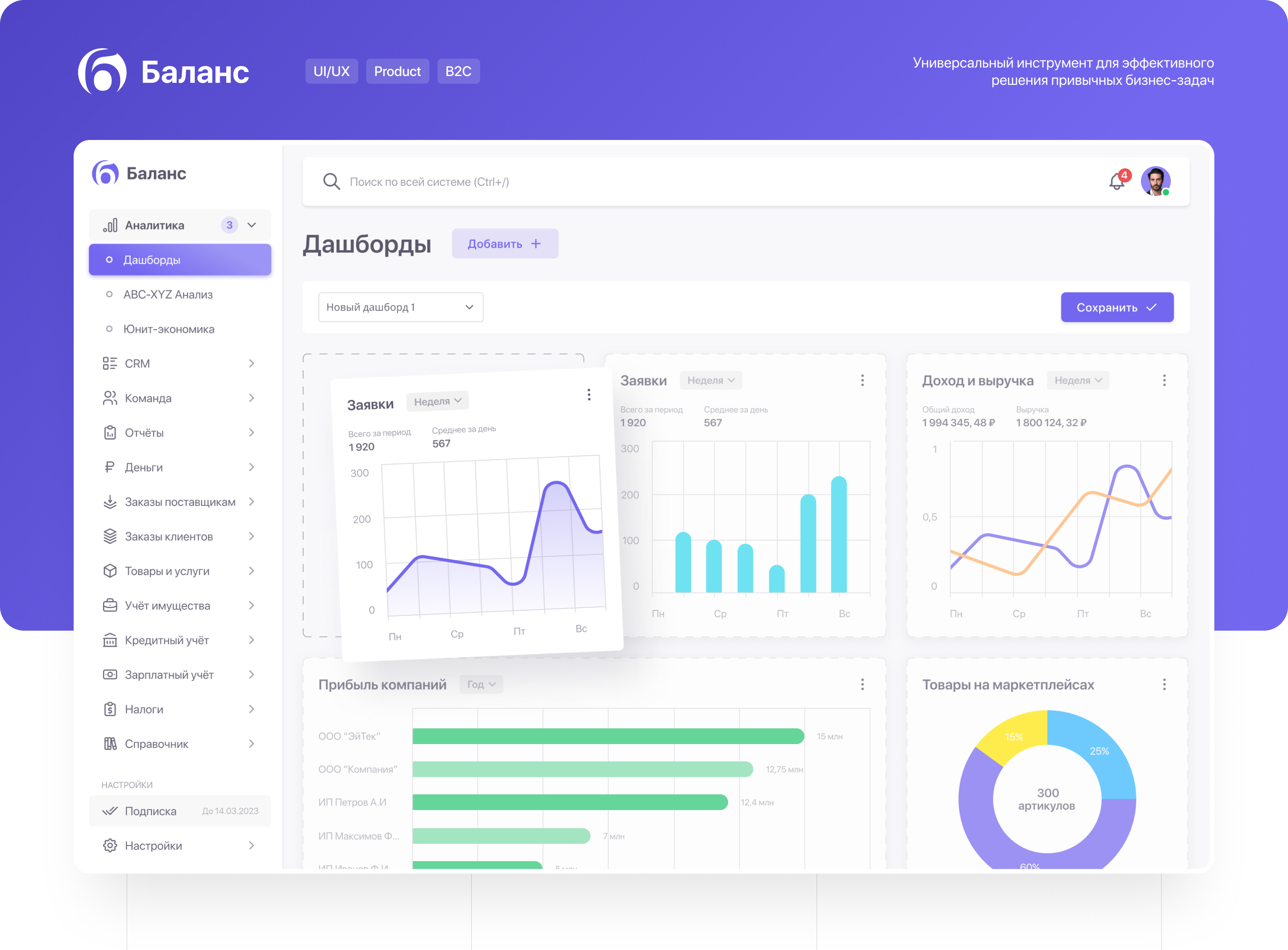 Баланс — Сервис финансового учета — Изображение №1 — Интерфейсы на Dprofile