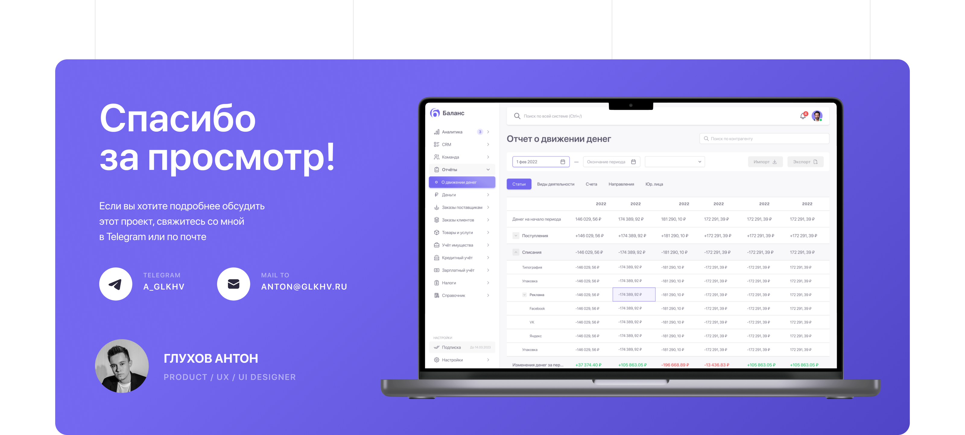 Баланс — Сервис финансового учета — Изображение №9 — Интерфейсы на Dprofile