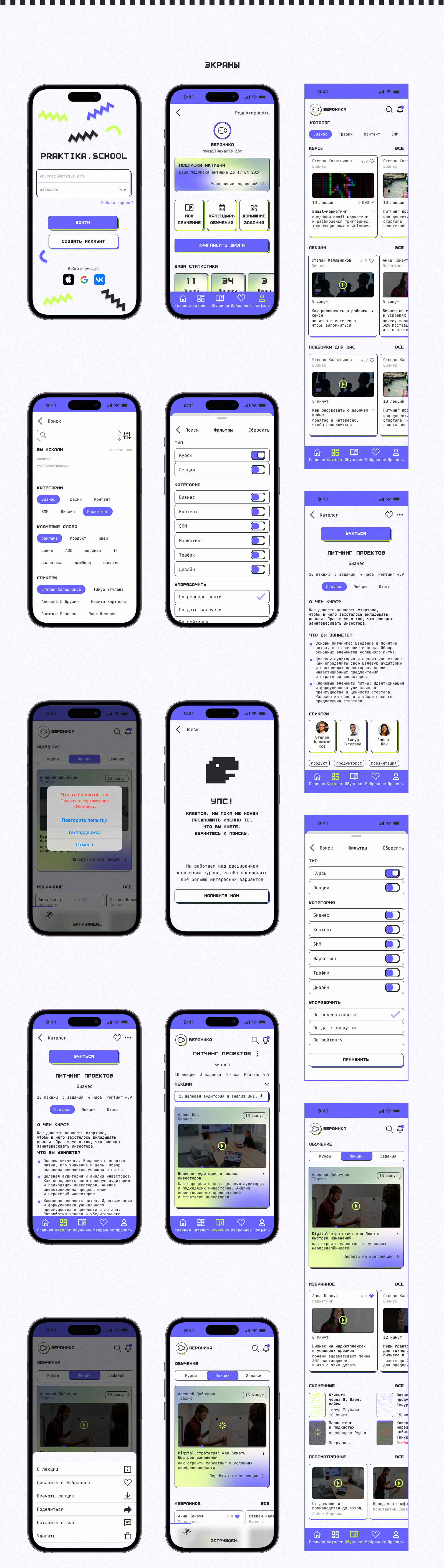 UX/UI дизайн приложения онлайн-школы — Изображение №4 — Интерфейсы на Dprofile