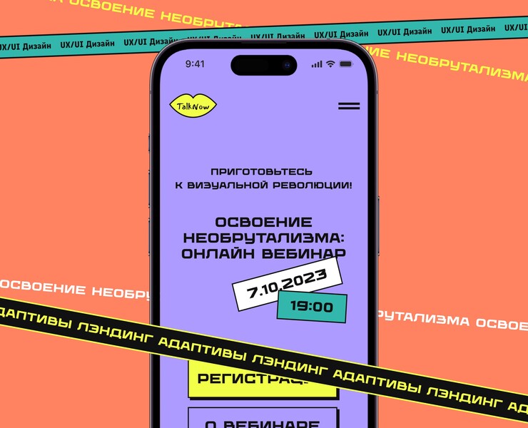 Лэндинг и адаптивы для регистрация на онлайн вебинар: Освое… — Интерфейсы на Dprofile