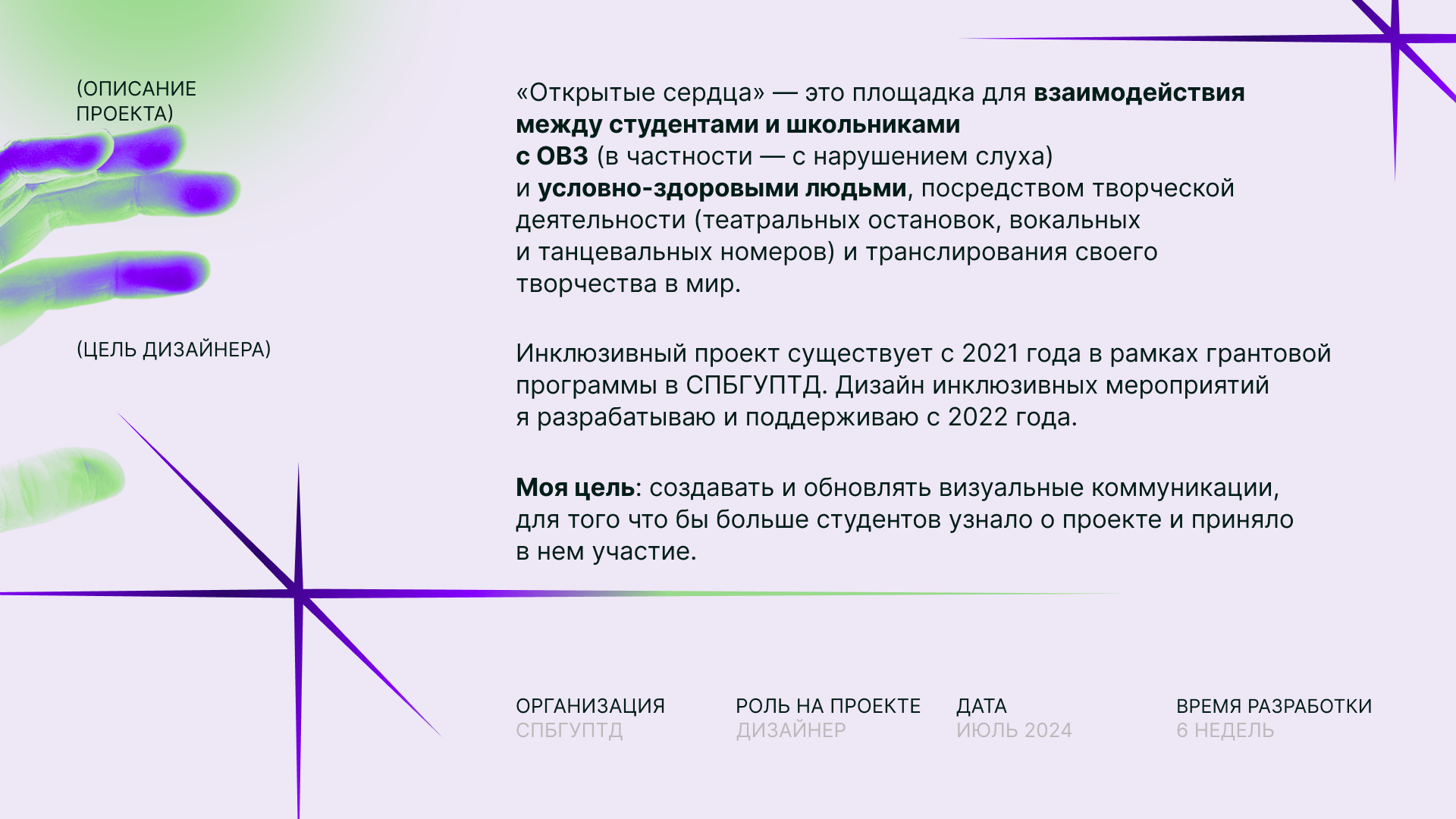 Театральный фестиваль «Открытые сердца» — Изображение №2 — Брендинг на Dprofile