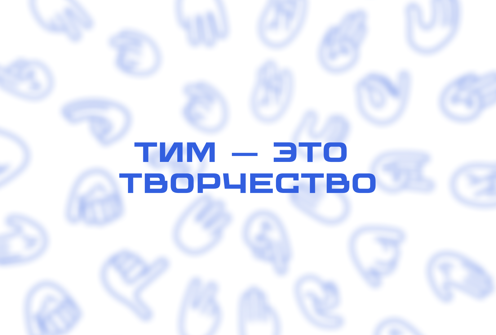 Территория инклюзивного мира — Изображение №6 — Брендинг на Dprofile