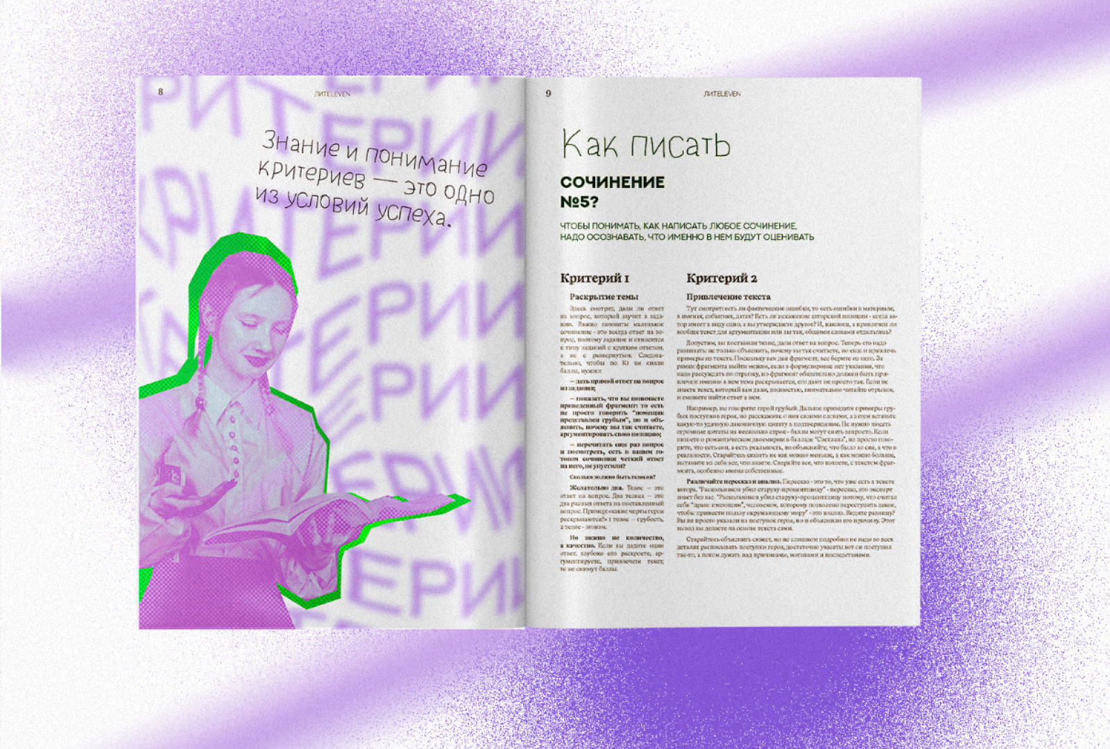 Лит.ELEVEN | Журнал для выпускников — Изображение №7 — Графика на Dprofile