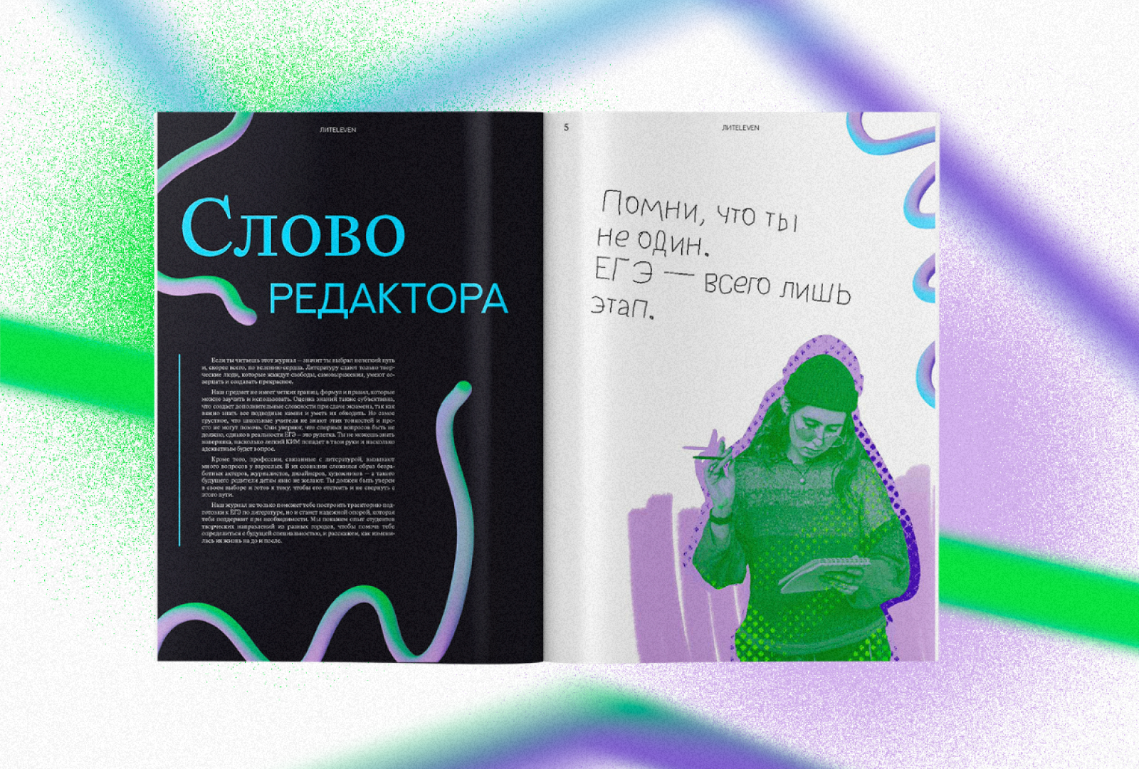 Лит.ELEVEN | Журнал для выпускников — Изображение №5 — Графика на Dprofile