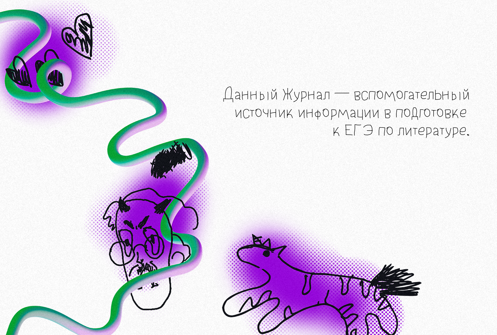 Лит.ELEVEN | Журнал для выпускников — Изображение №2 — Графика на Dprofile